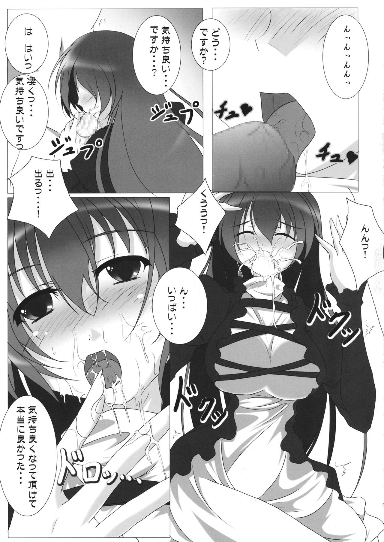 いのちはすでらいすろう日し