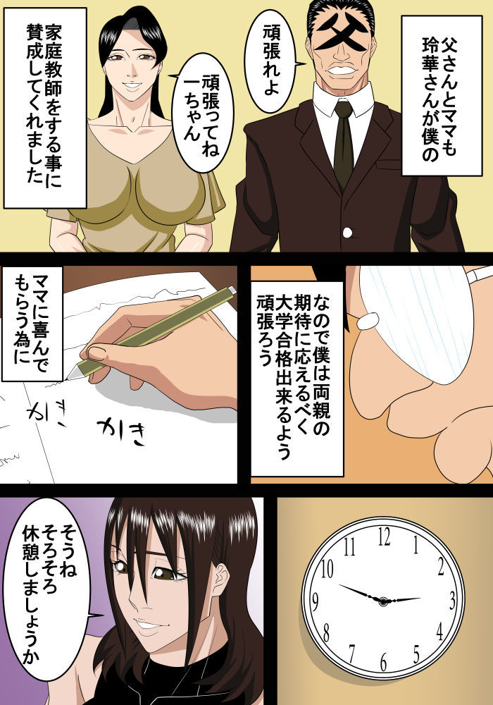 おばんむすこ大場から大場亮鳳とエッチする