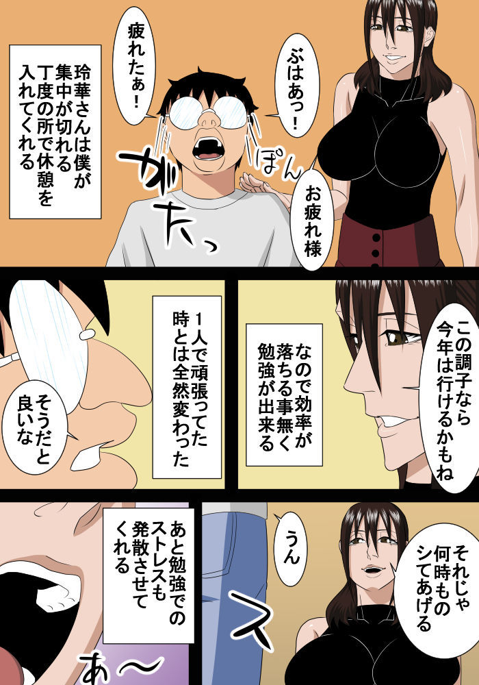 おばんむすこ大場から大場亮鳳とエッチする