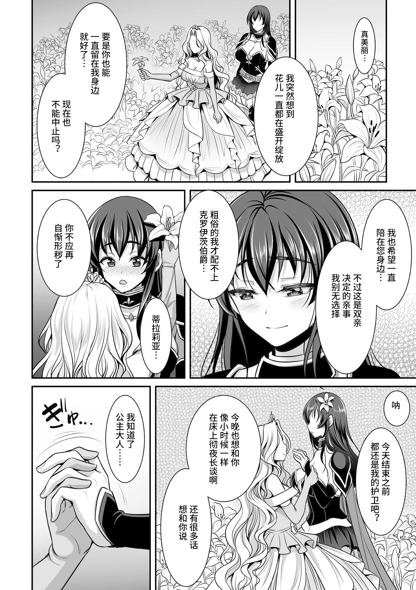 しろゆり姫と黒ゆりの岸