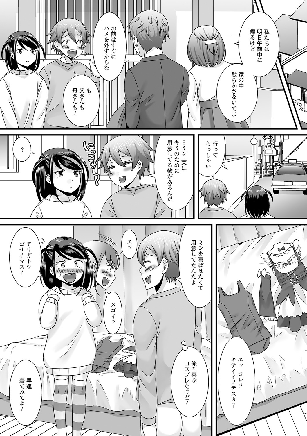 男の娘のえちえ中国にちじょう
