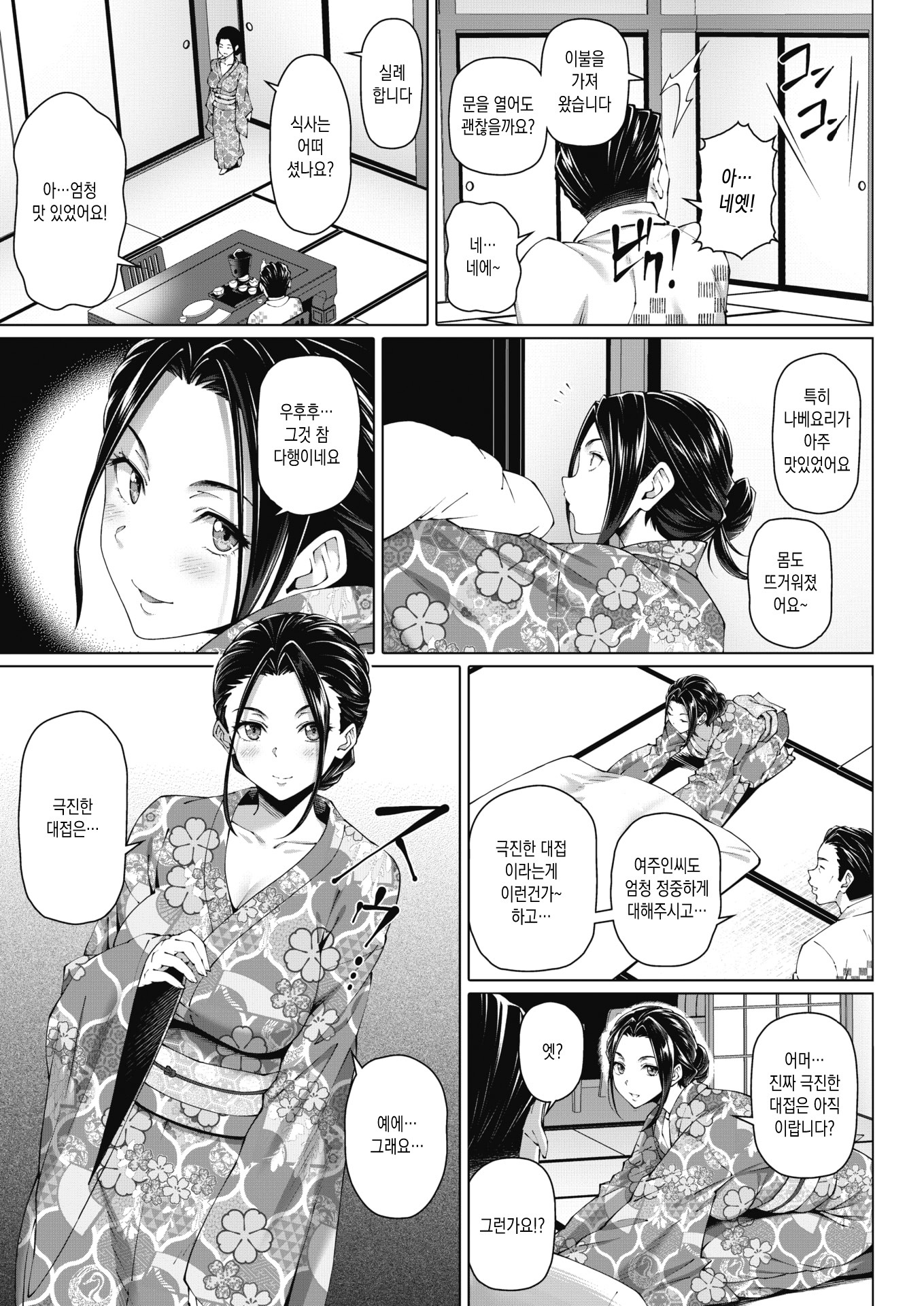 ねんごろのしゅく