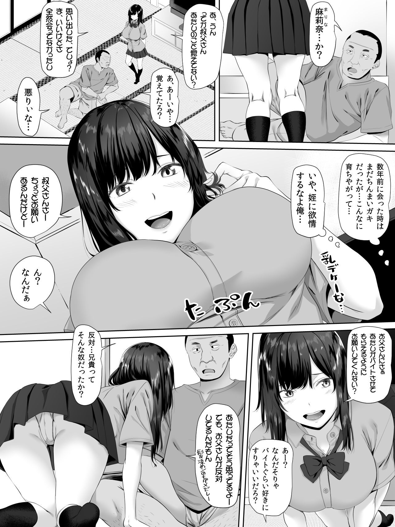 王子さん、JKのめいにかきんすることになる
