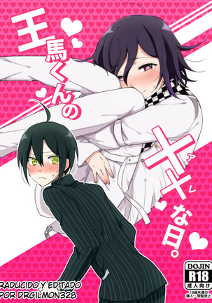 大間くんのXXなこんにちは 大間くんのXXなこんにちは
