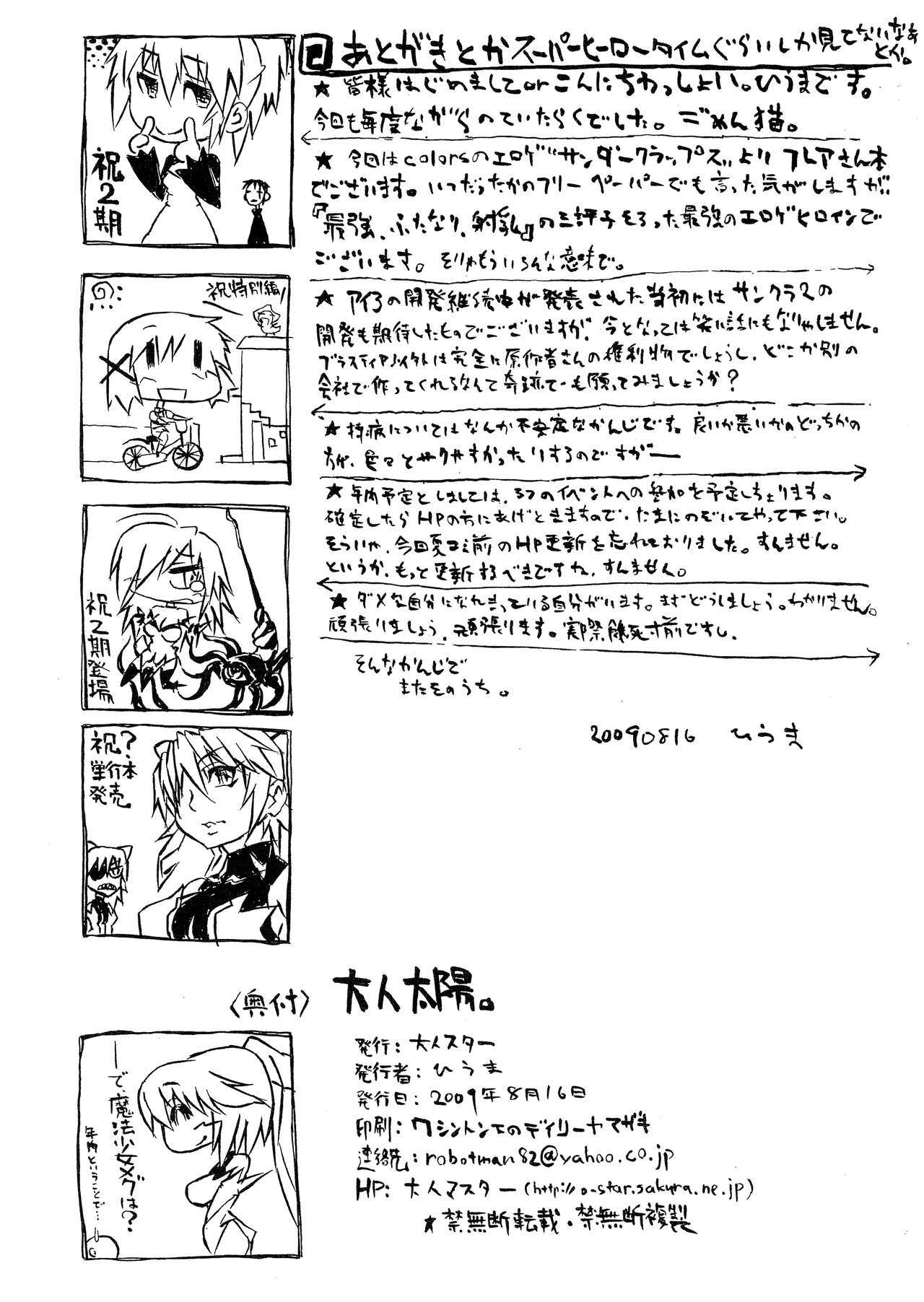 おとな太陽。