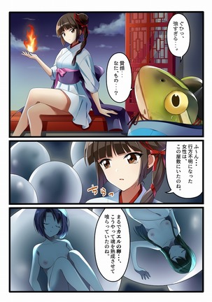 かえりうちにあい食力にされた少女 かえりうちにあい食力にされた少女