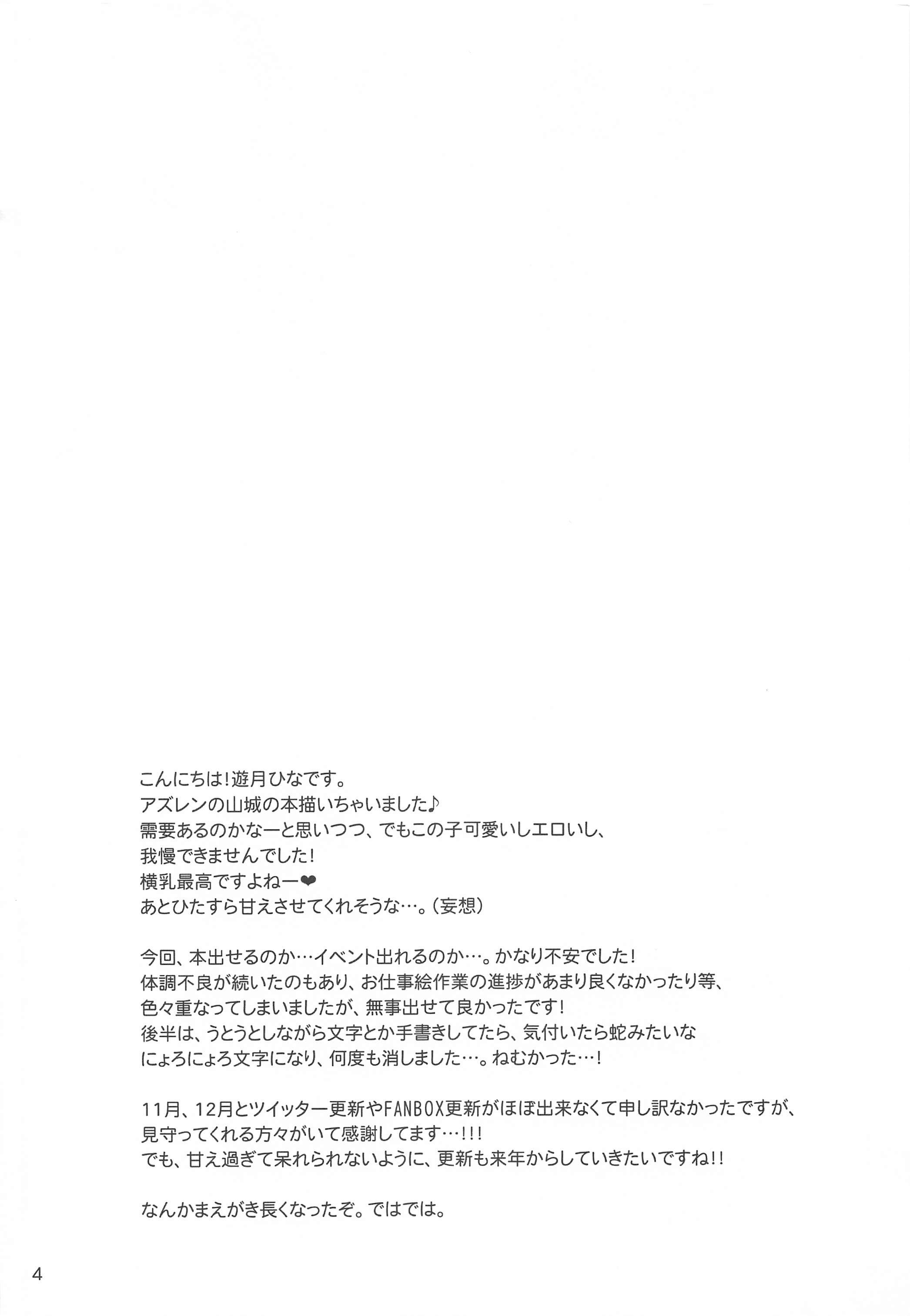 やましろはとのさまとイチャラブシタイ