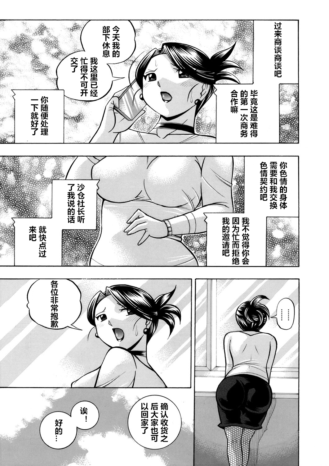 Bijin Shachou Yuki〜Mitsuyaku no Nikusettai〜Ch。 1-10