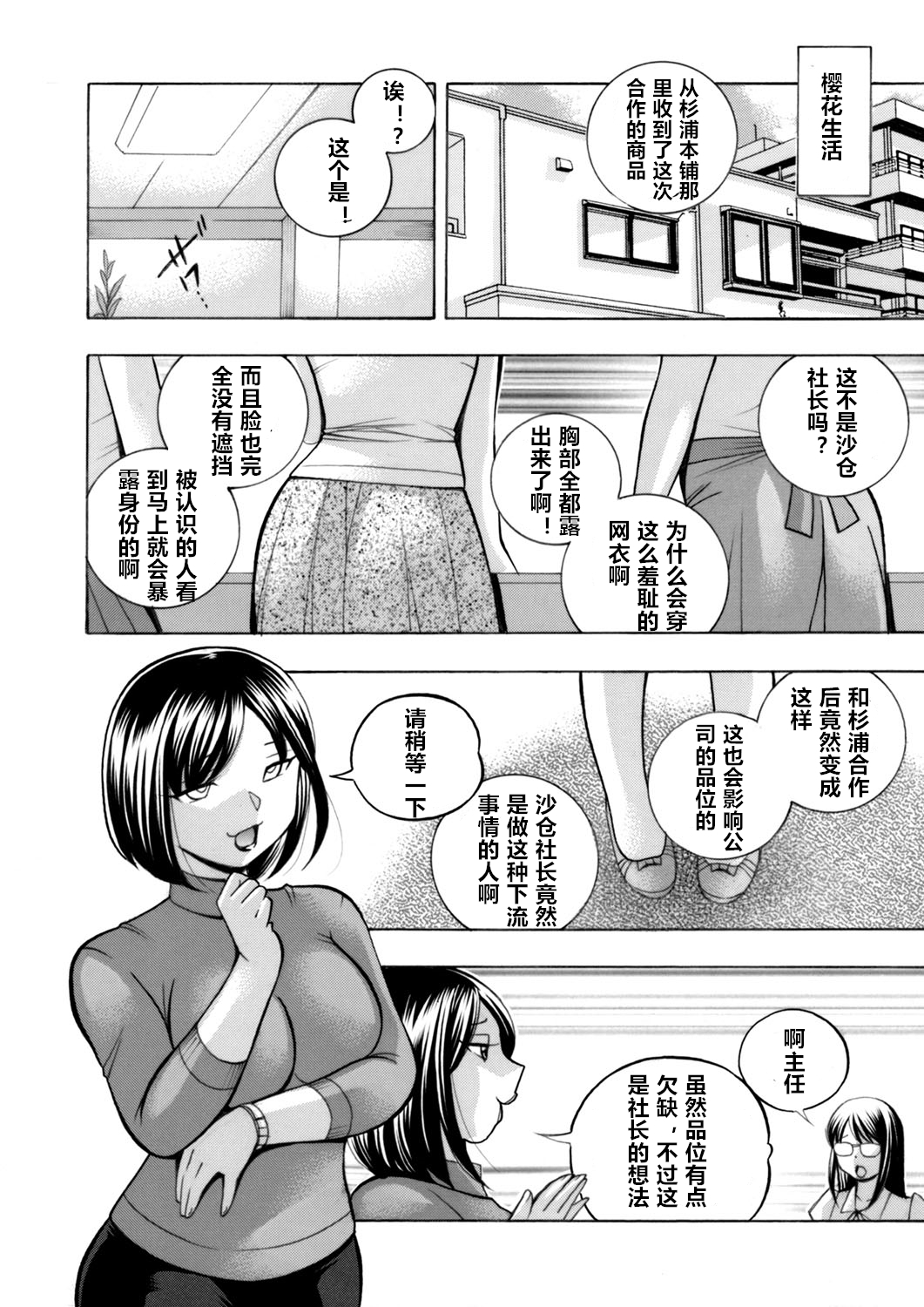 Bijin Shachou Yuki〜Mitsuyaku no Nikusettai〜Ch。 1-10