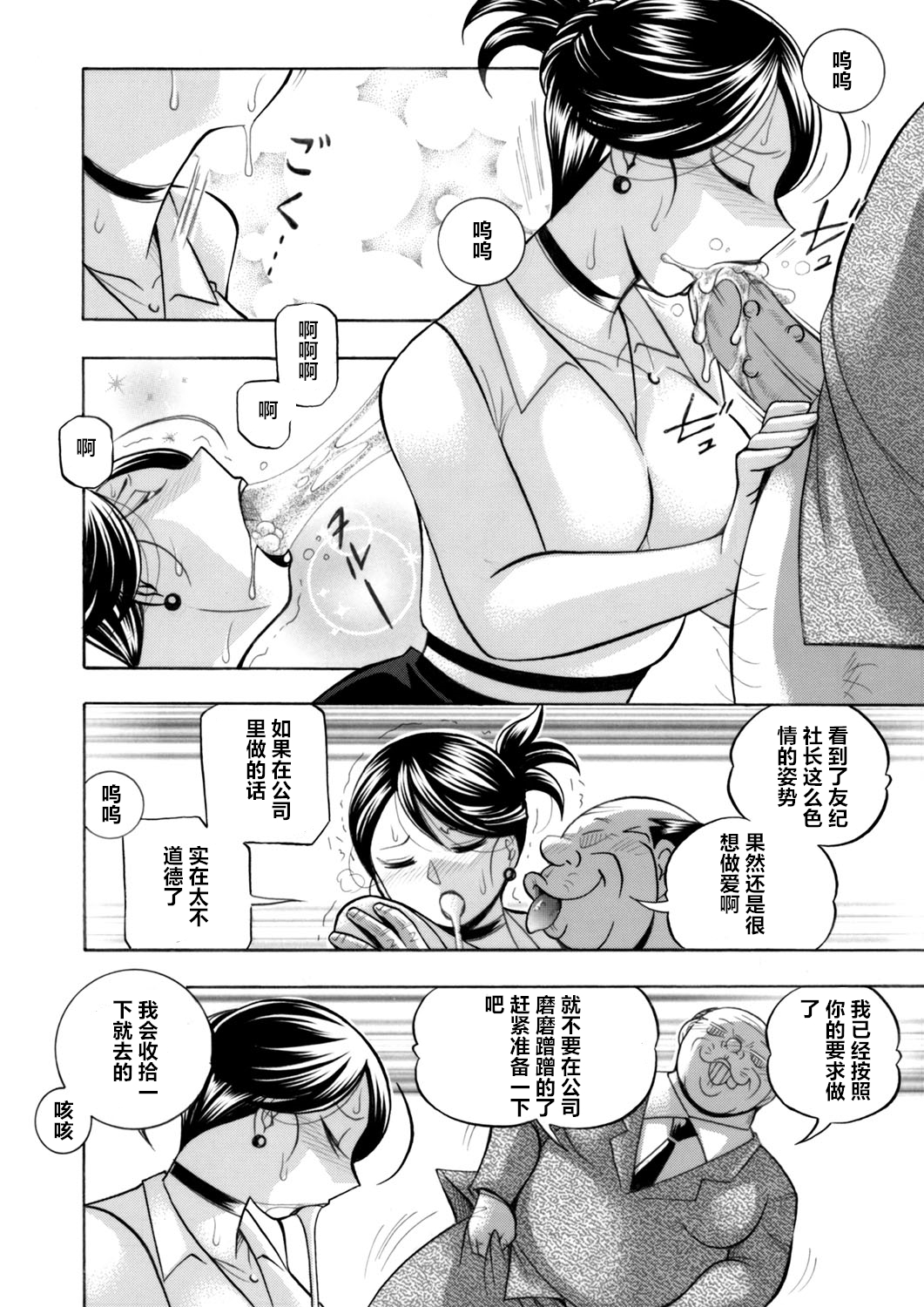 Bijin Shachou Yuki〜Mitsuyaku no Nikusettai〜Ch。 1-10