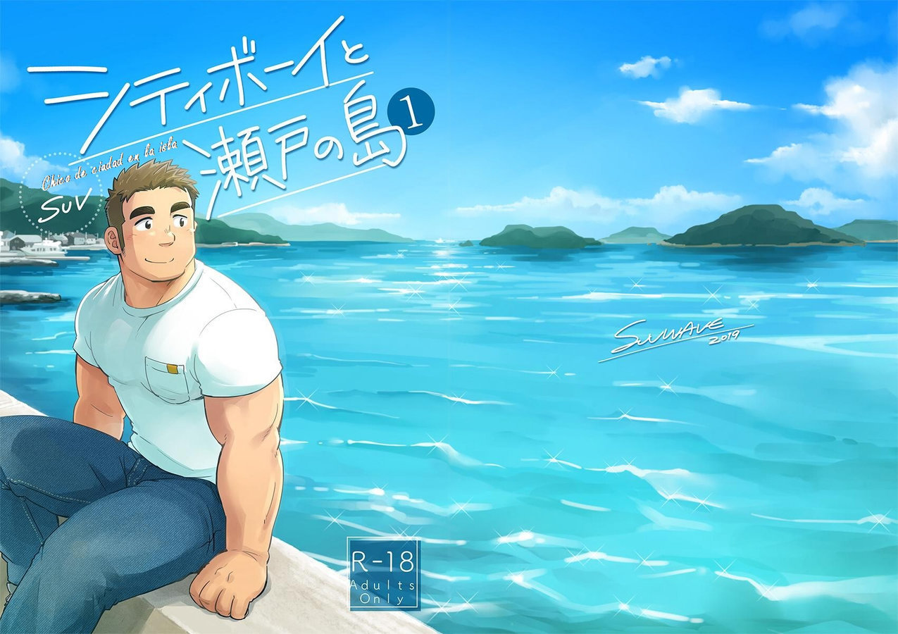 シティボーイから瀬戸の島1-Chicode ciudad en la isla