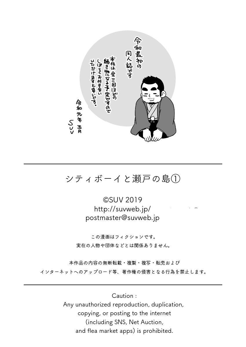 シティボーイから瀬戸の島1-Chicode ciudad en la isla