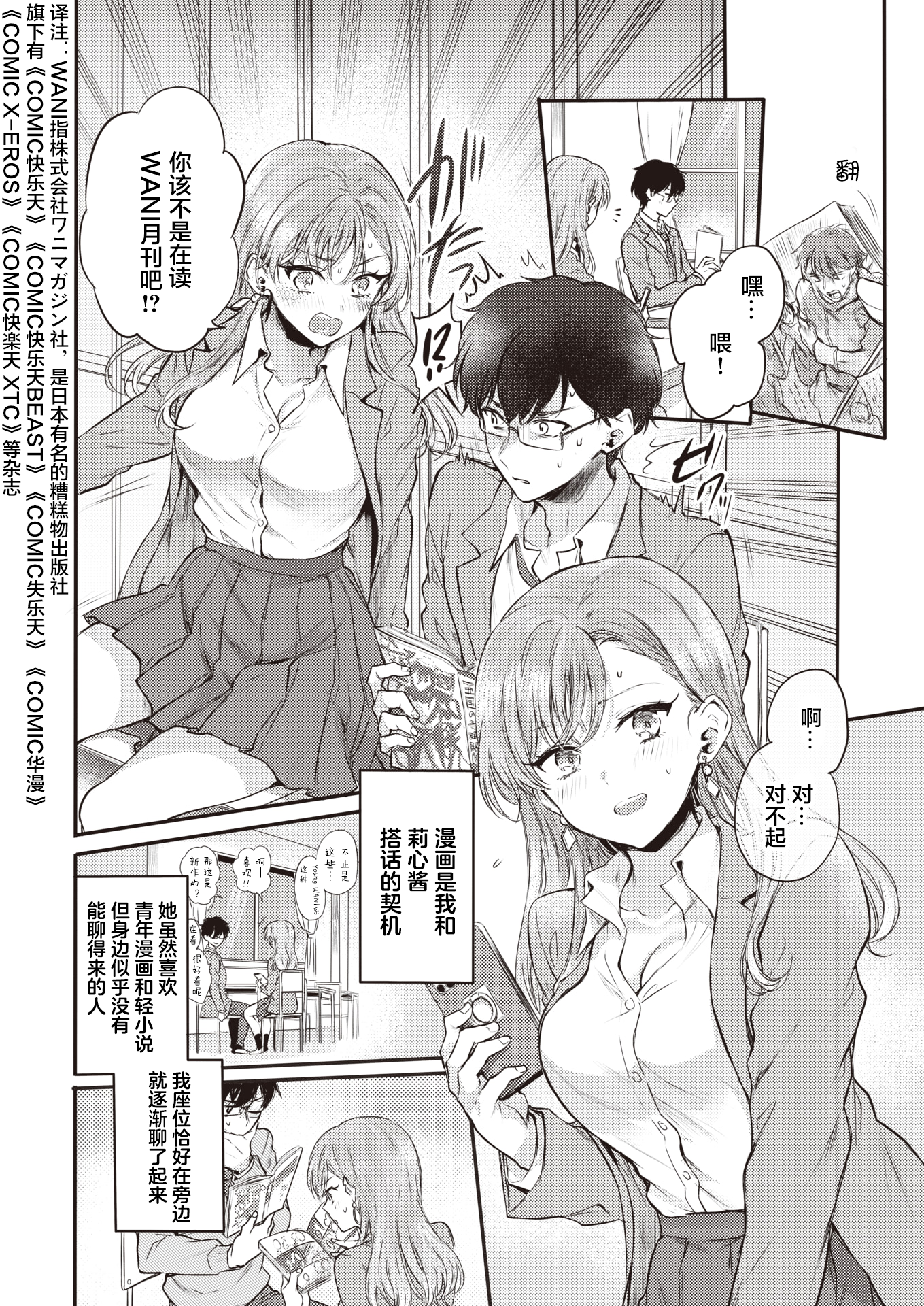 オタクの前にカノジョデス！