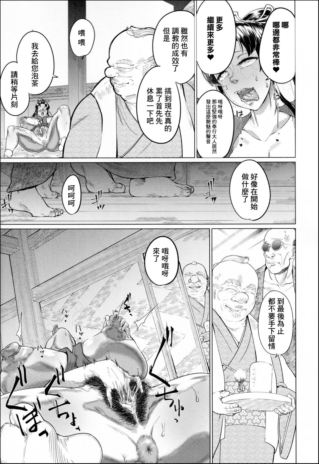 [山田シグ魔] エロ町奉行アクメ裁き (マゾメサイズ 雌豚便器はじめました) [中国翻訳]
