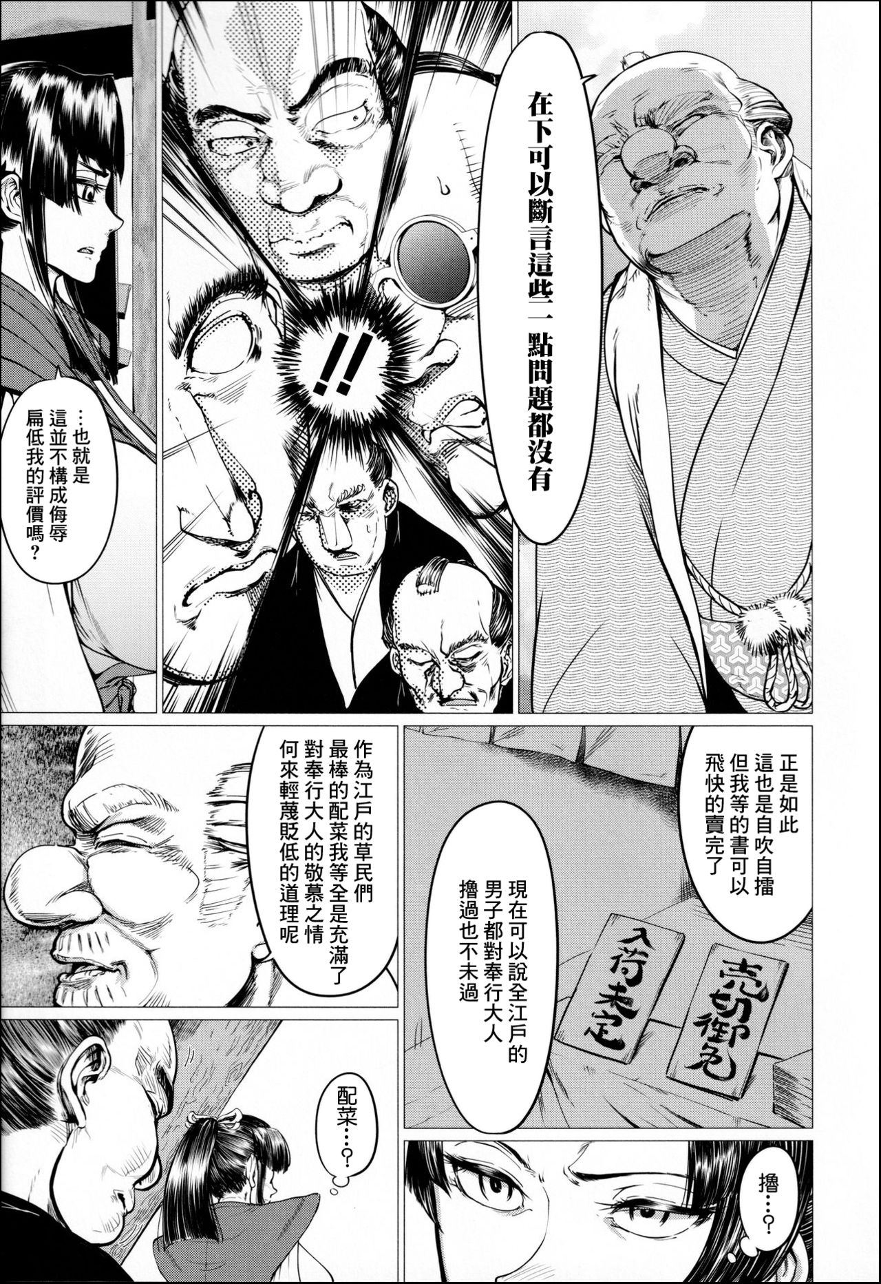 [山田シグ魔] エロ町奉行アクメ裁き (マゾメサイズ 雌豚便器はじめました) [中国翻訳]