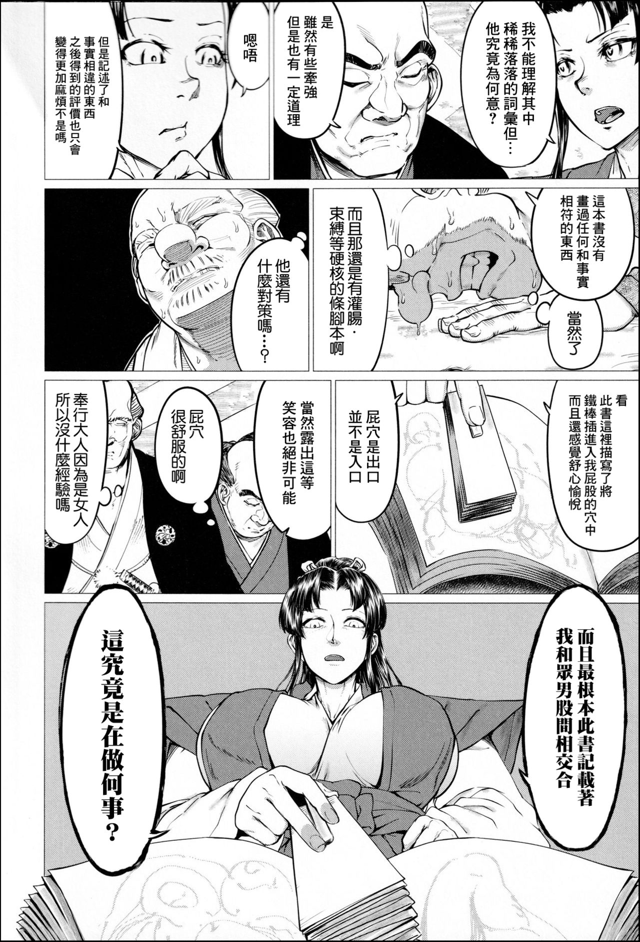 [山田シグ魔] エロ町奉行アクメ裁き (マゾメサイズ 雌豚便器はじめました) [中国翻訳]