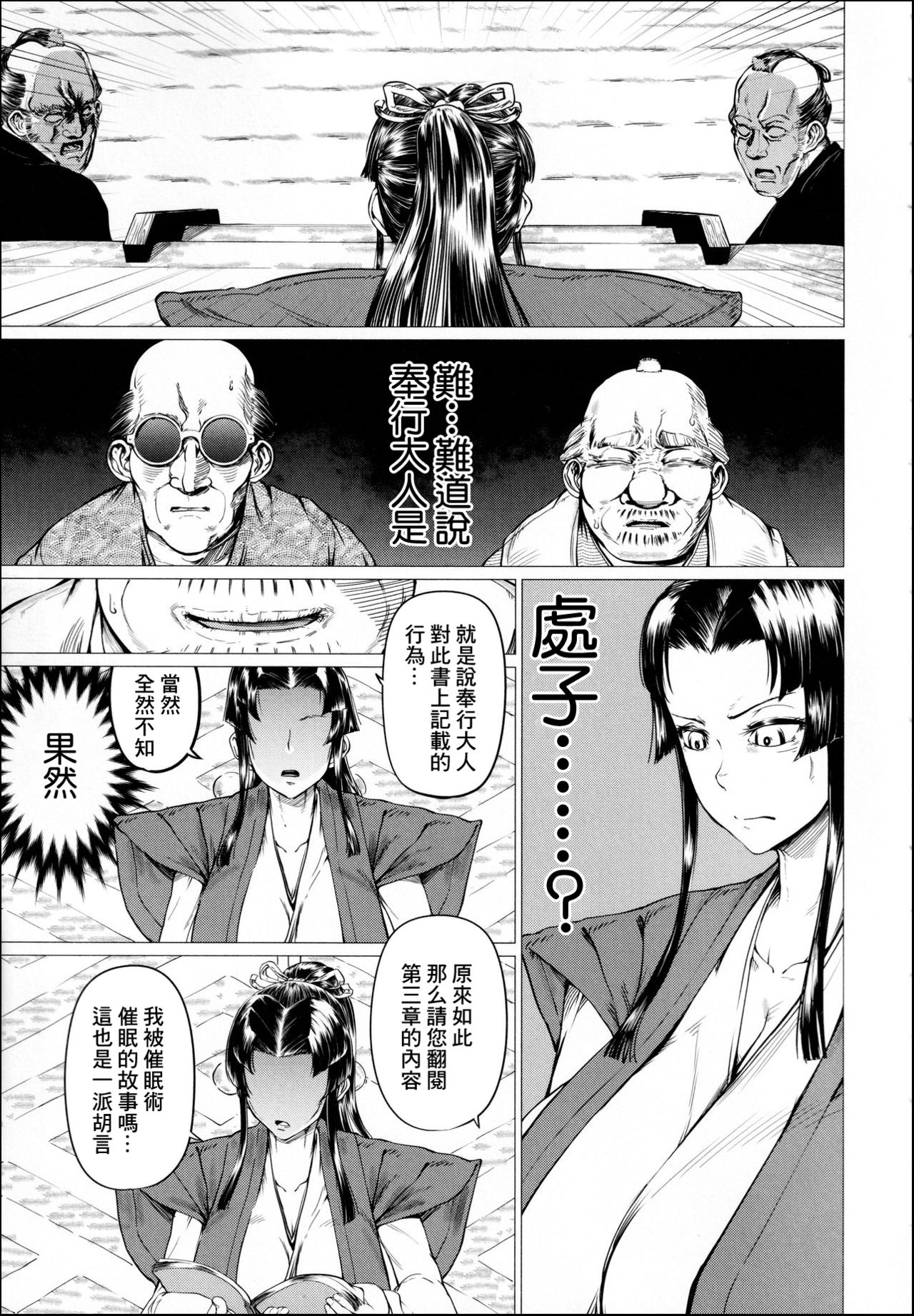 [山田シグ魔] エロ町奉行アクメ裁き (マゾメサイズ 雌豚便器はじめました) [中国翻訳]