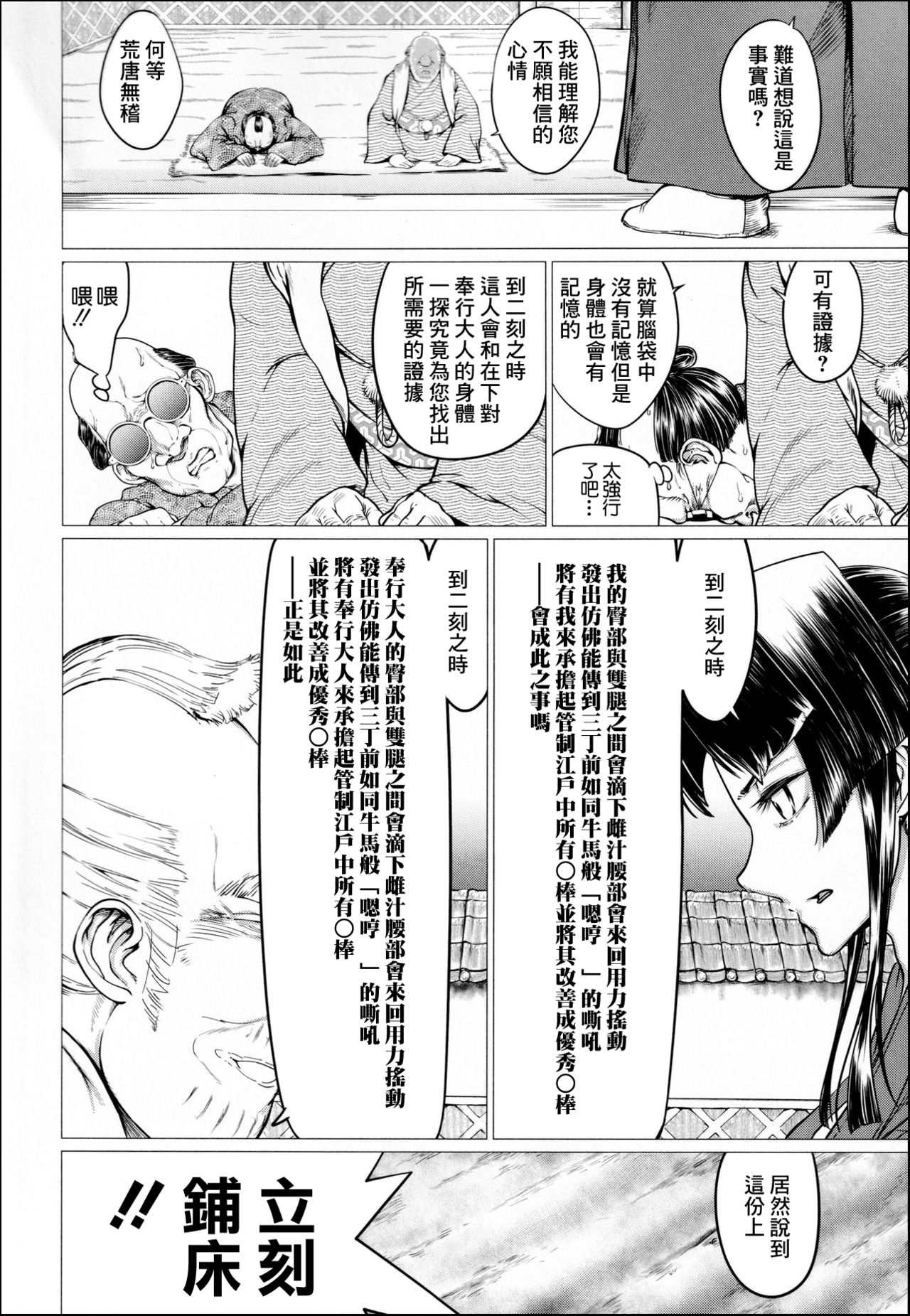[山田シグ魔] エロ町奉行アクメ裁き (マゾメサイズ 雌豚便器はじめました) [中国翻訳]