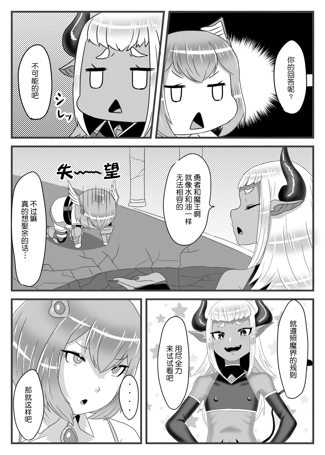 [日々草話 (アパッチ)] ふたなり勇者の魔王篭絡 [中国翻訳]