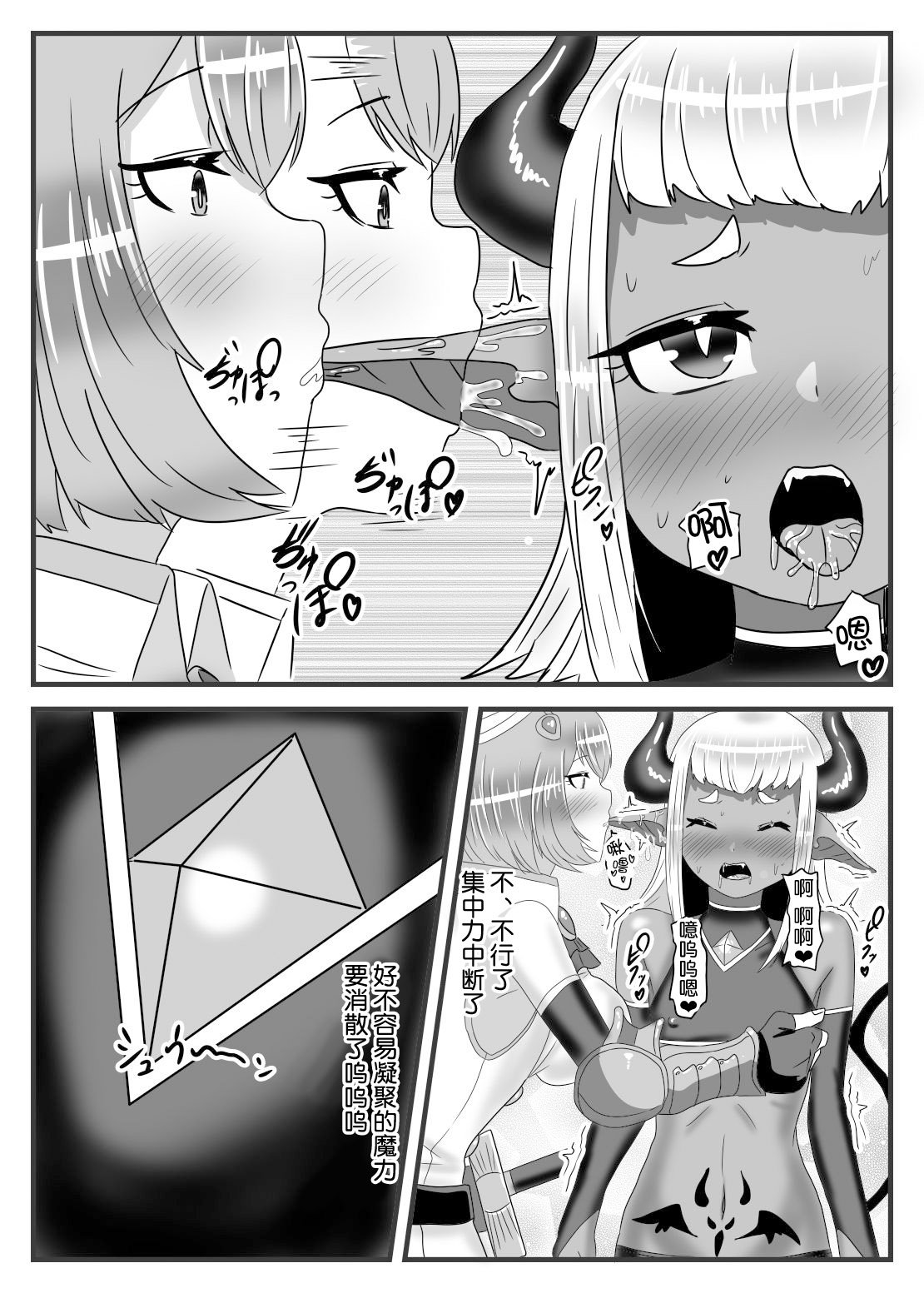 [日々草話 (アパッチ)] ふたなり勇者の魔王篭絡 [中国翻訳]