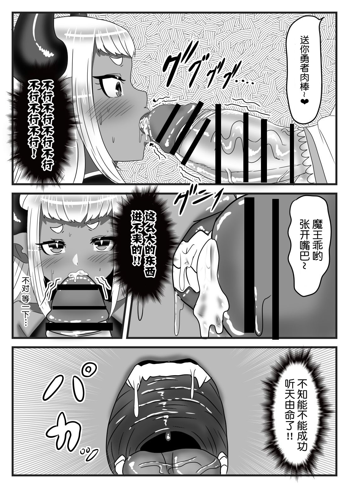 [日々草話 (アパッチ)] ふたなり勇者の魔王篭絡 [中国翻訳]