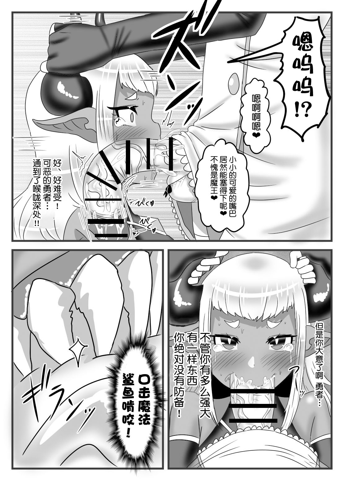 [日々草話 (アパッチ)] ふたなり勇者の魔王篭絡 [中国翻訳]