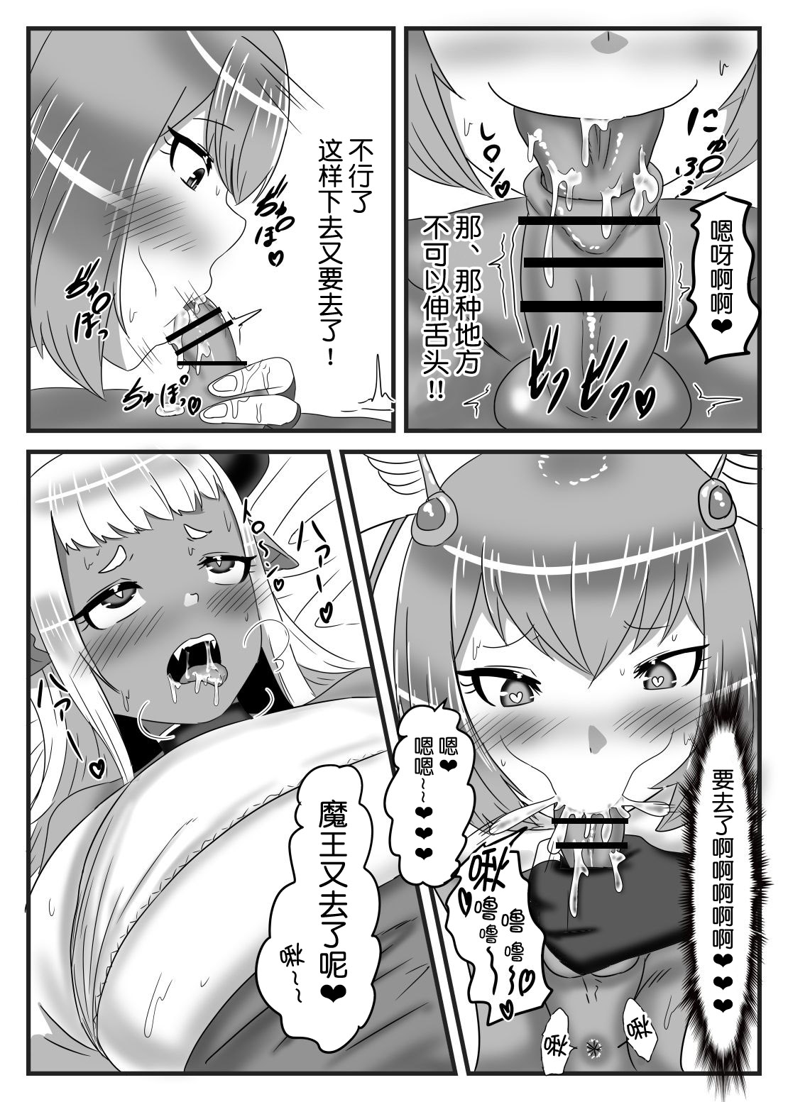 [日々草話 (アパッチ)] ふたなり勇者の魔王篭絡 [中国翻訳]