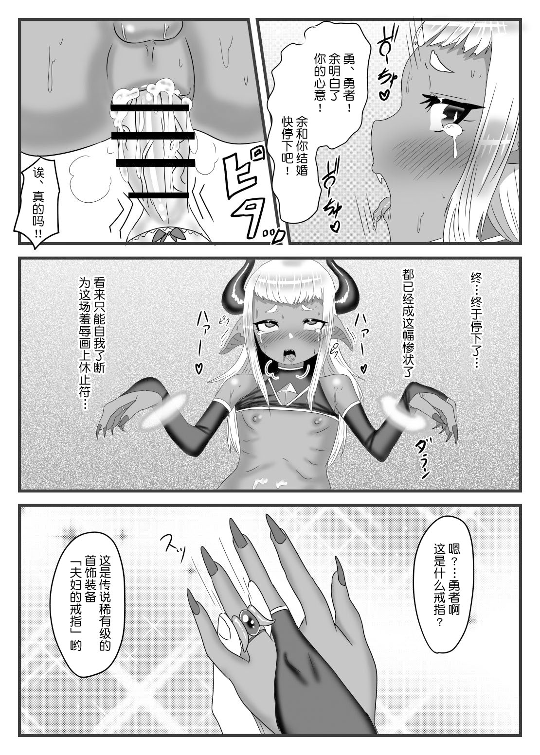 [日々草話 (アパッチ)] ふたなり勇者の魔王篭絡 [中国翻訳]