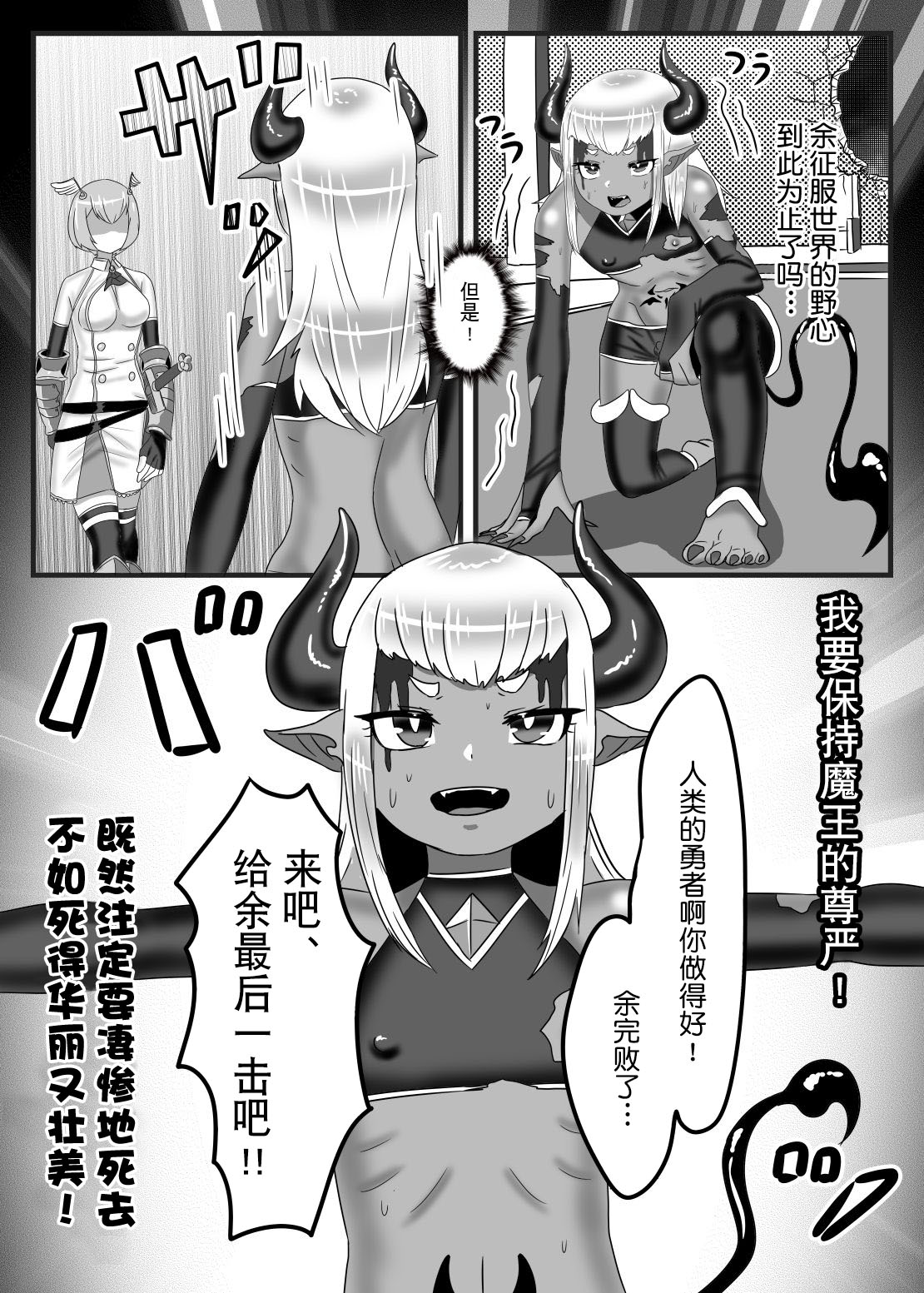 [日々草話 (アパッチ)] ふたなり勇者の魔王篭絡 [中国翻訳]