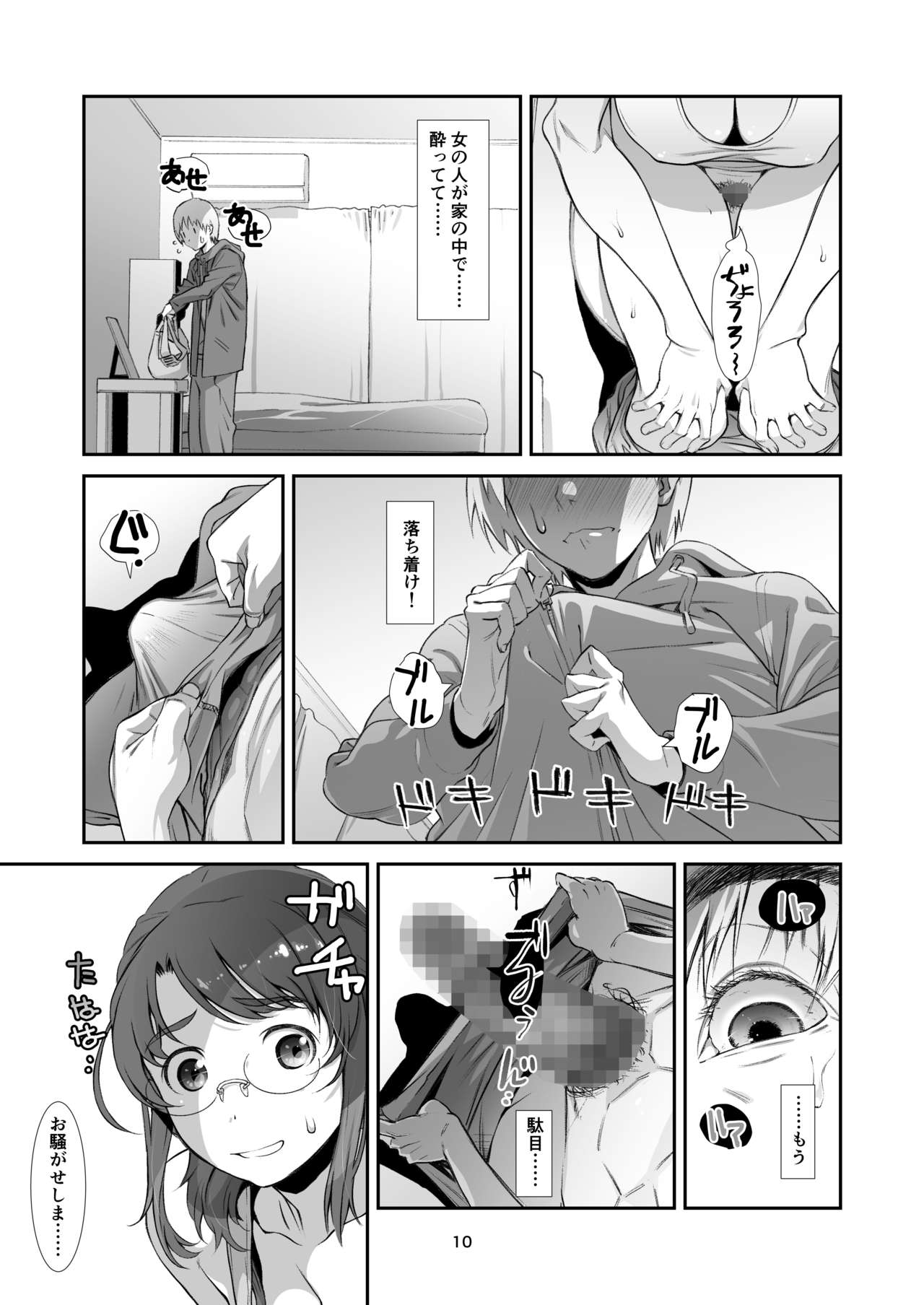 [スタジオN.BALL (針玉ヒロキ)] サレたい、新妻。 [DL版]