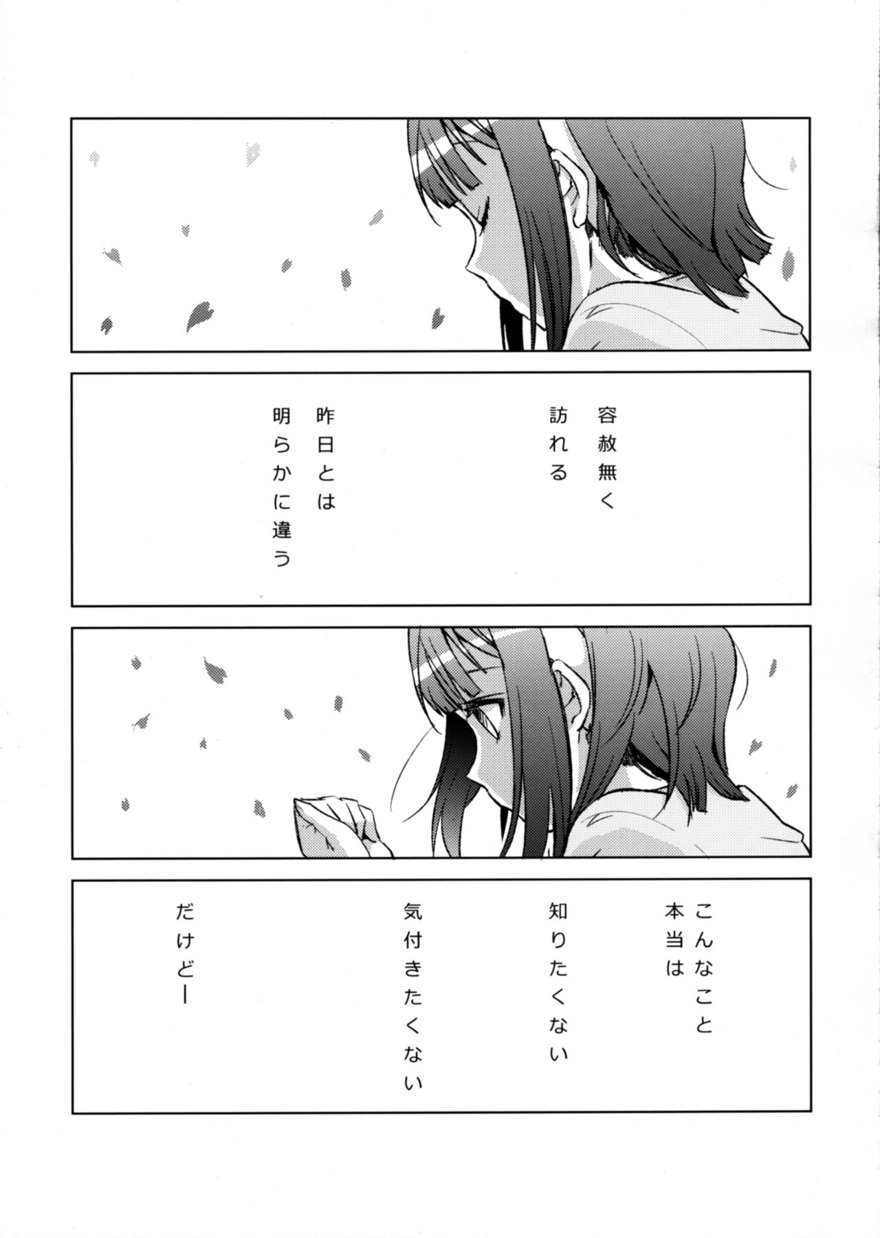 [梅本制作委員会 (茶菓山しん太)] 悲しみよ こんにちわ (アイドルマスター) [2012年1月10日]