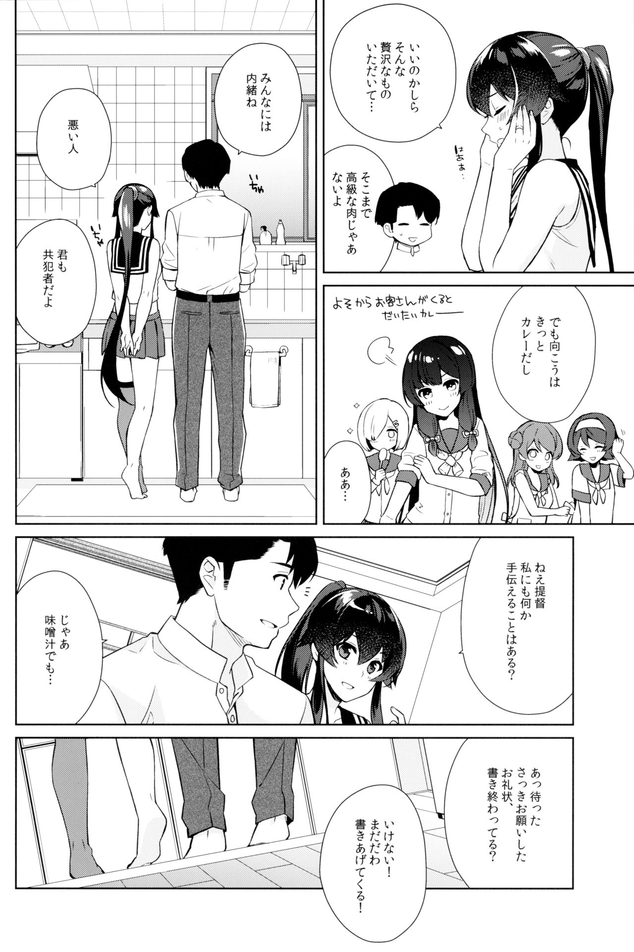 (C94) [Rosapersica (一ノ宮)] 軽巡矢矧は恋をした。下 (艦隊これくしょん -艦これ-)