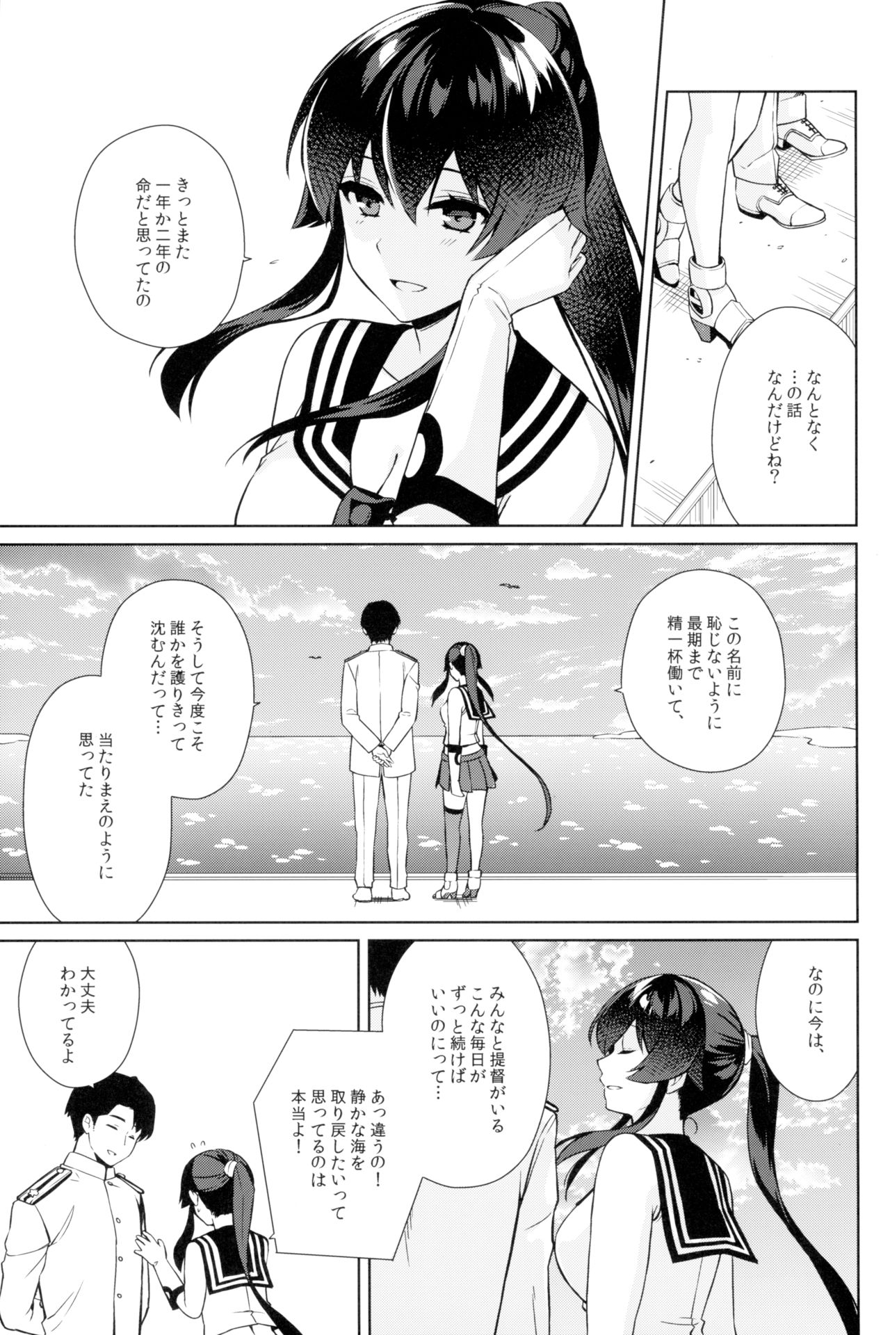 (C94) [Rosapersica (一ノ宮)] 軽巡矢矧は恋をした。下 (艦隊これくしょん -艦これ-)