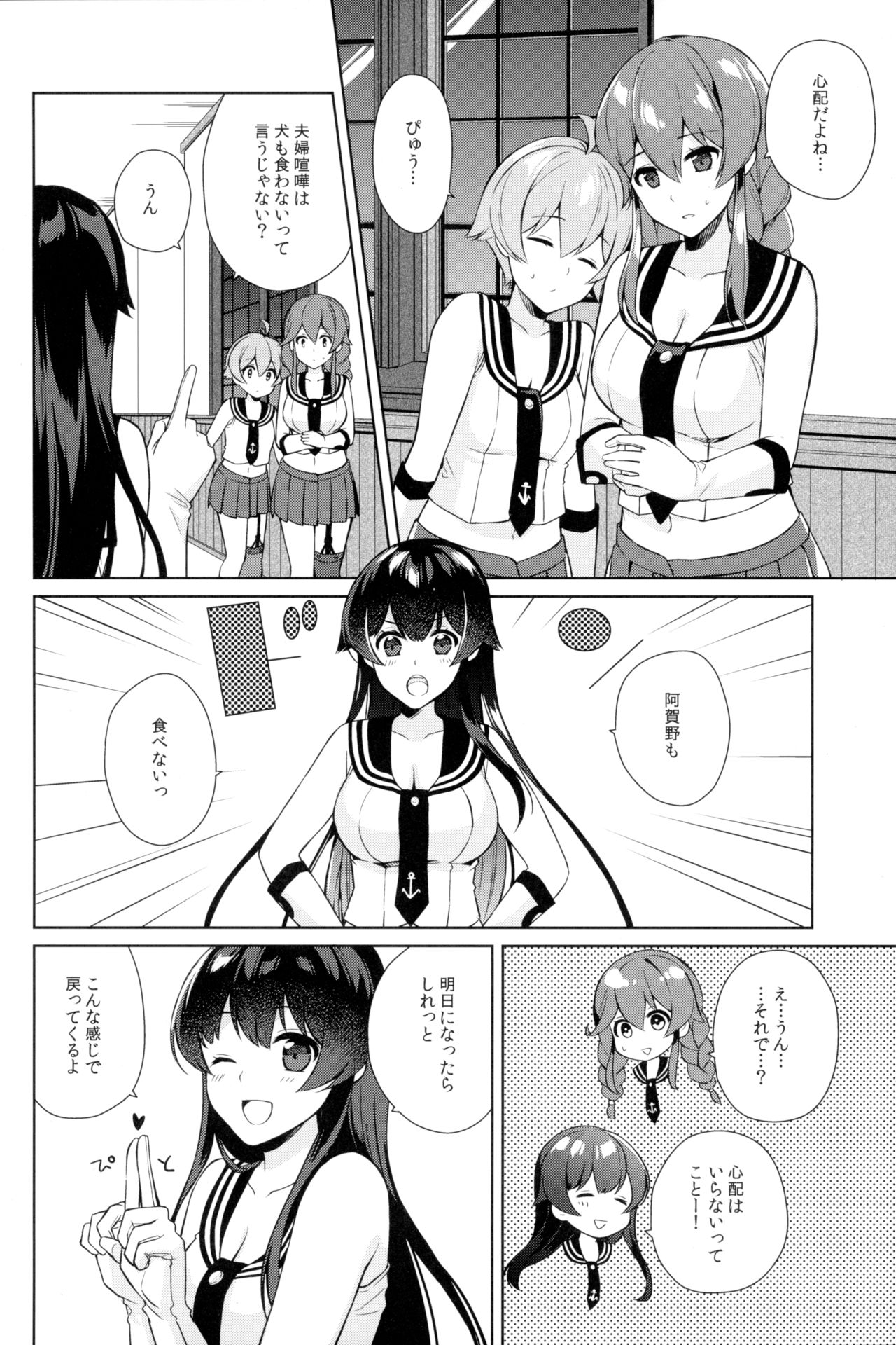 (C94) [Rosapersica (一ノ宮)] 軽巡矢矧は恋をした。下 (艦隊これくしょん -艦これ-)