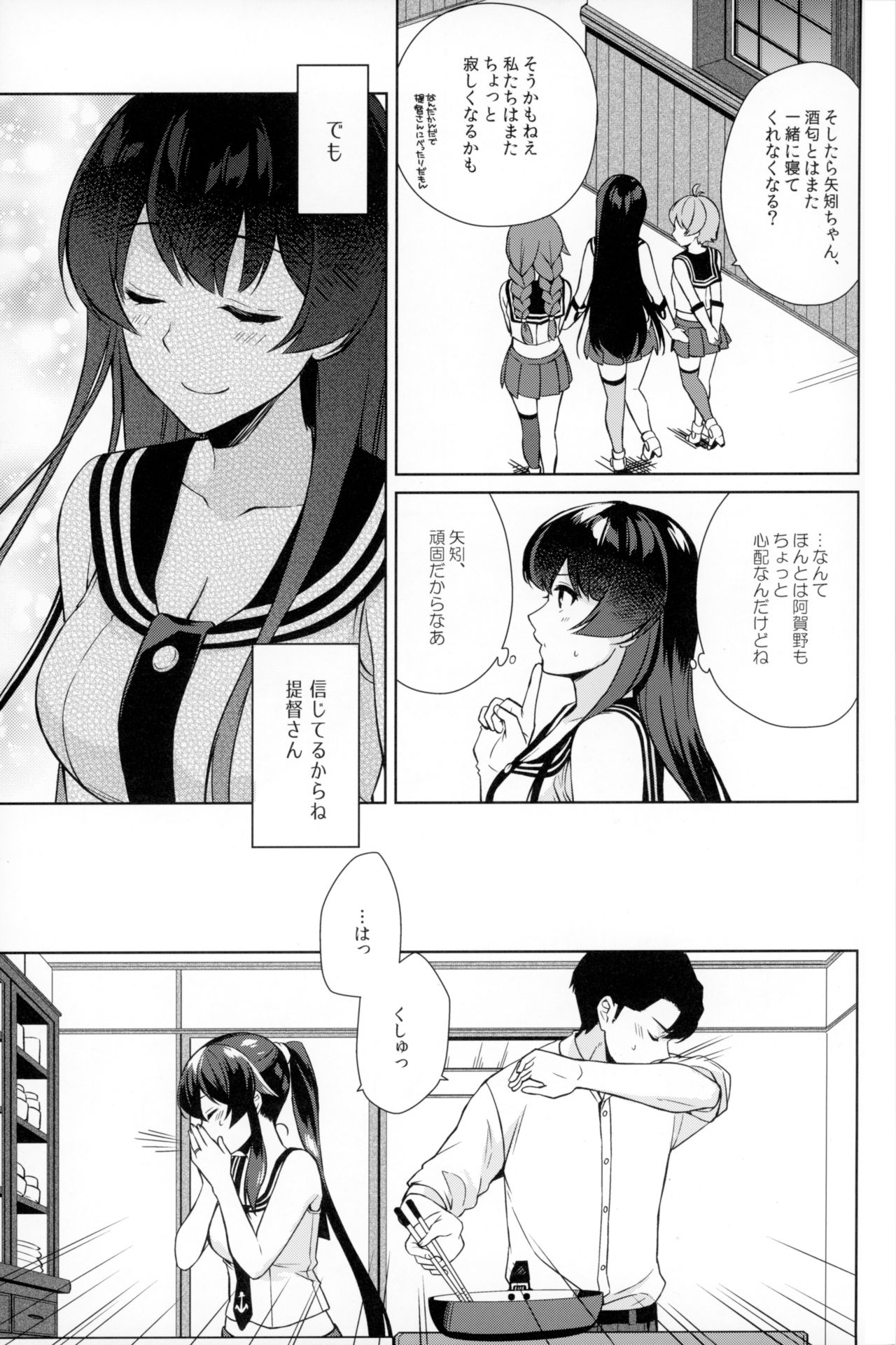 (C94) [Rosapersica (一ノ宮)] 軽巡矢矧は恋をした。下 (艦隊これくしょん -艦これ-)