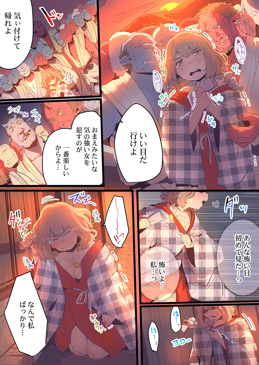 [prhs] 八百万姦～異界で処女を競り落とされて… 1-12