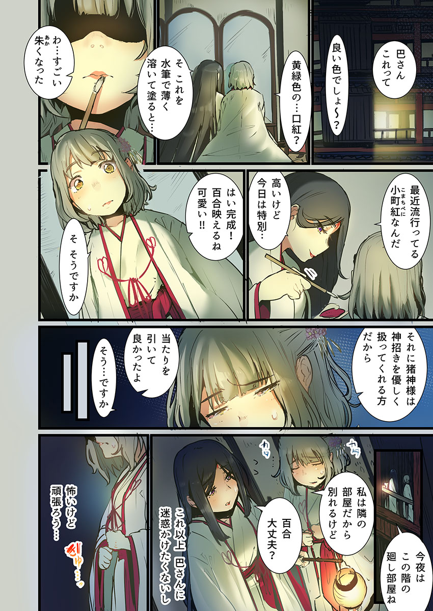 [prhs] 八百万姦～異界で処女を競り落とされて… 1-12