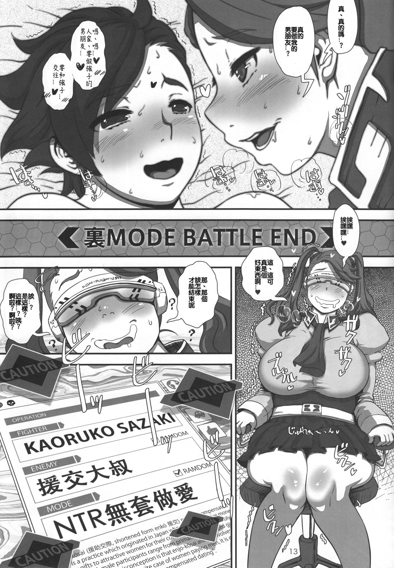 (C87) [エイトグラフィカ (吉玉一楼、七吉。)] メタボリズムG 発情ギャン子の肉食ふでおろし+NTR (ガンダムビルドファイターズトライ) [中国翻訳]