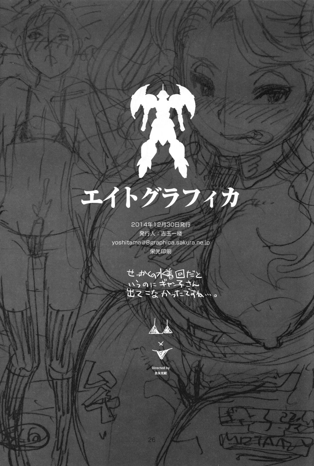 (C87) [エイトグラフィカ (吉玉一楼、七吉。)] メタボリズムG 発情ギャン子の肉食ふでおろし+NTR (ガンダムビルドファイターズトライ) [中国翻訳]