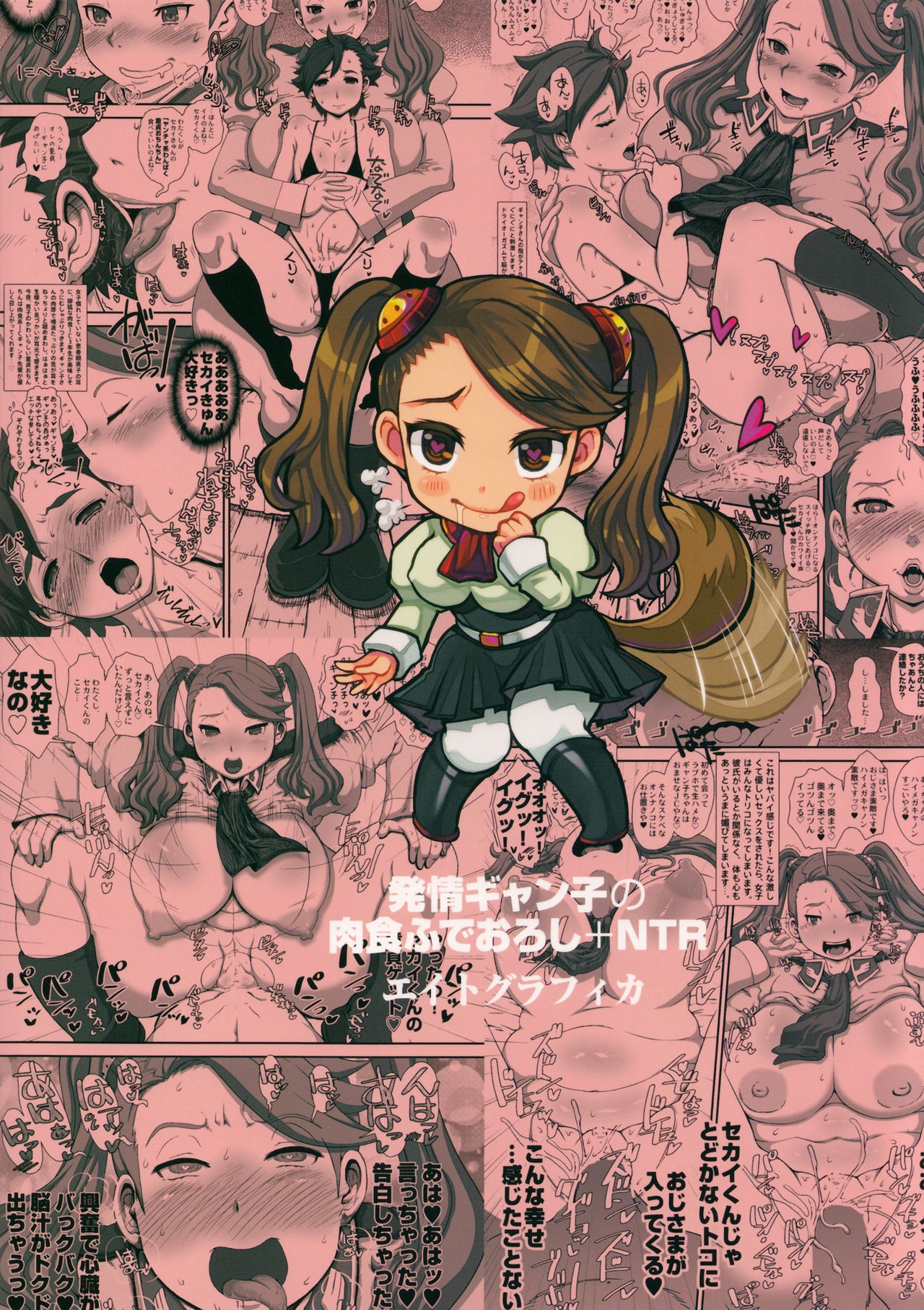 (C87) [エイトグラフィカ (吉玉一楼、七吉。)] メタボリズムG 発情ギャン子の肉食ふでおろし+NTR (ガンダムビルドファイターズトライ) [中国翻訳]