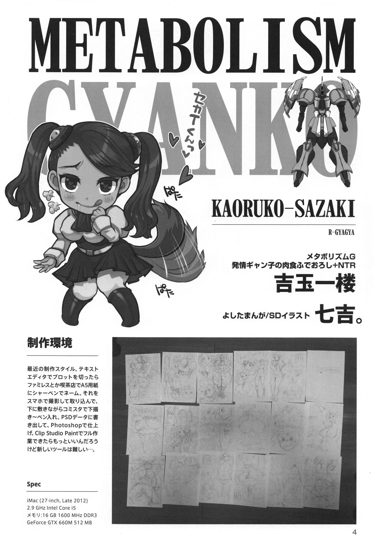 (C87) [エイトグラフィカ (吉玉一楼、七吉。)] メタボリズムG 発情ギャン子の肉食ふでおろし+NTR (ガンダムビルドファイターズトライ) [中国翻訳]