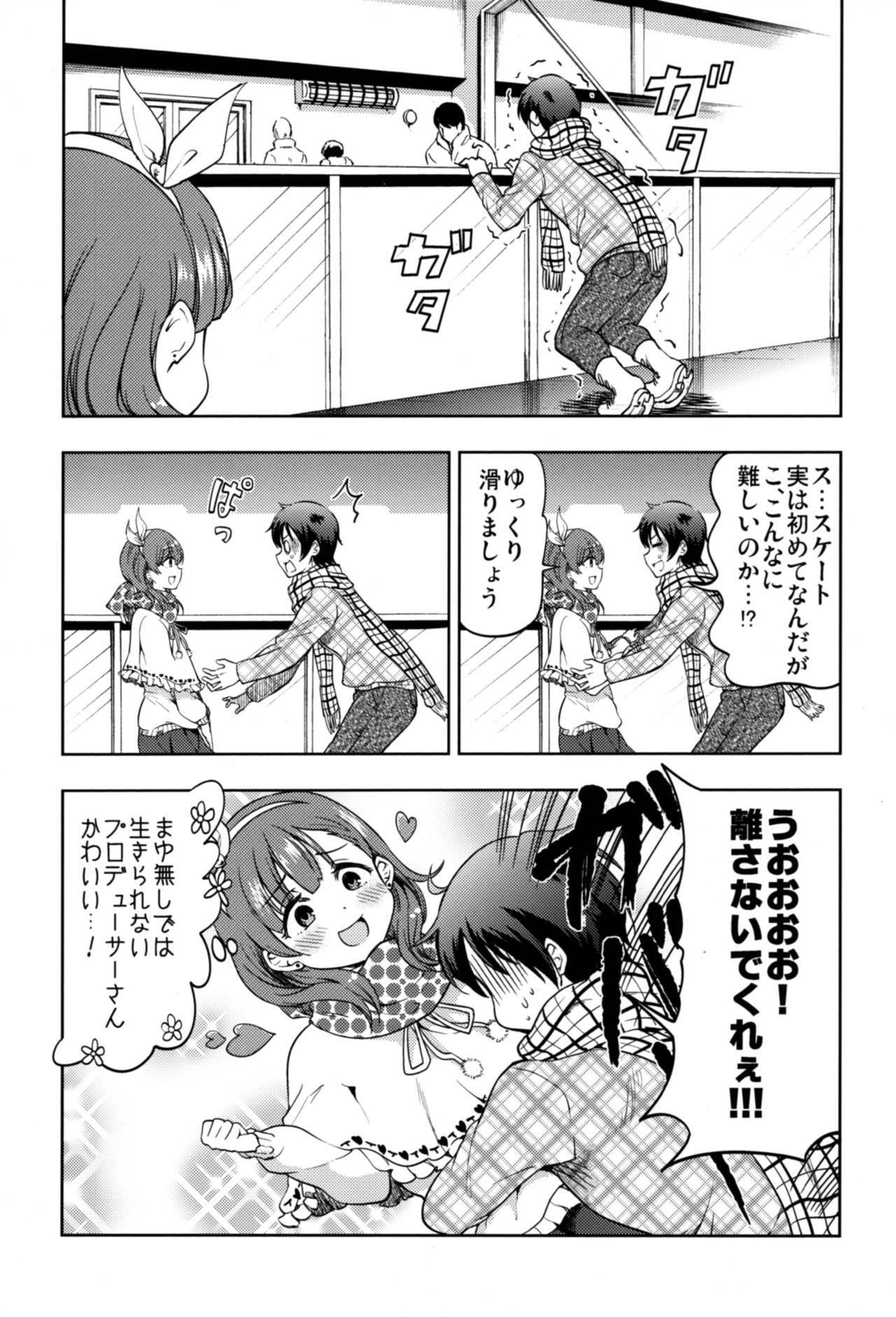 (C87) [梅本制作委員会 (茶菓山しん太)] 幸せな結末 (アイドルマスター シンデレラガールズ)
