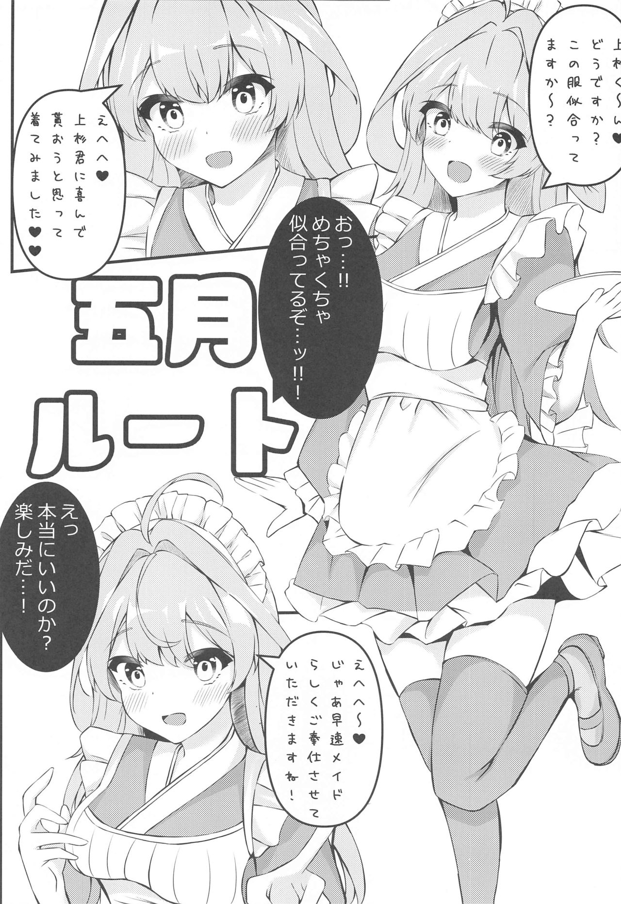 (COMIC1 BS祭 スペシャル) [しずく寿司 (しずく)] 五等分のメイド達 (五等分の花嫁)