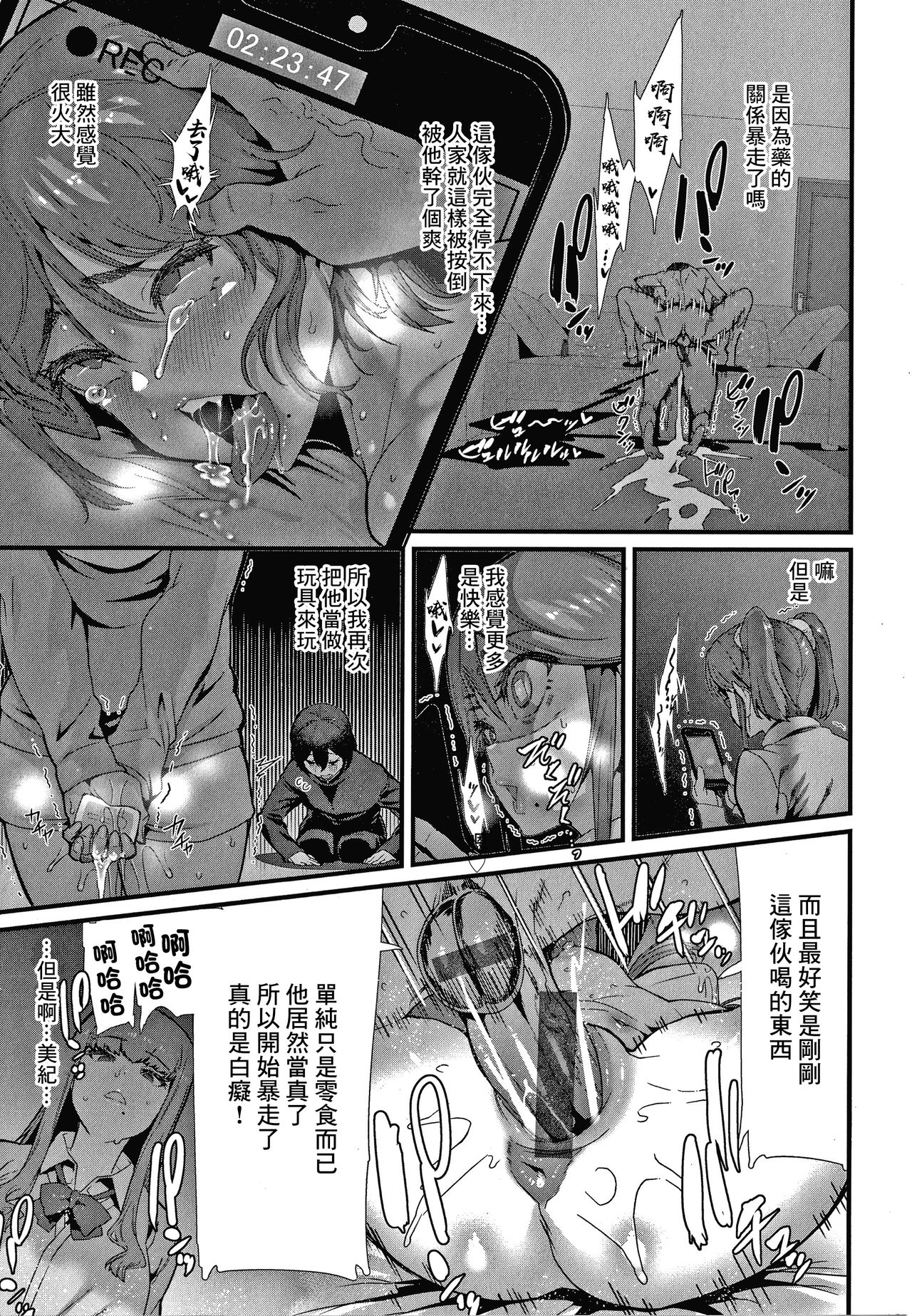 [変熊] Can't escape (楽しい搾取のお時間) [中国翻訳]