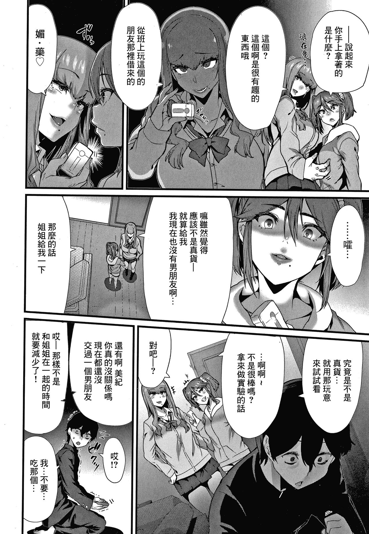 [変熊] Can't escape (楽しい搾取のお時間) [中国翻訳]