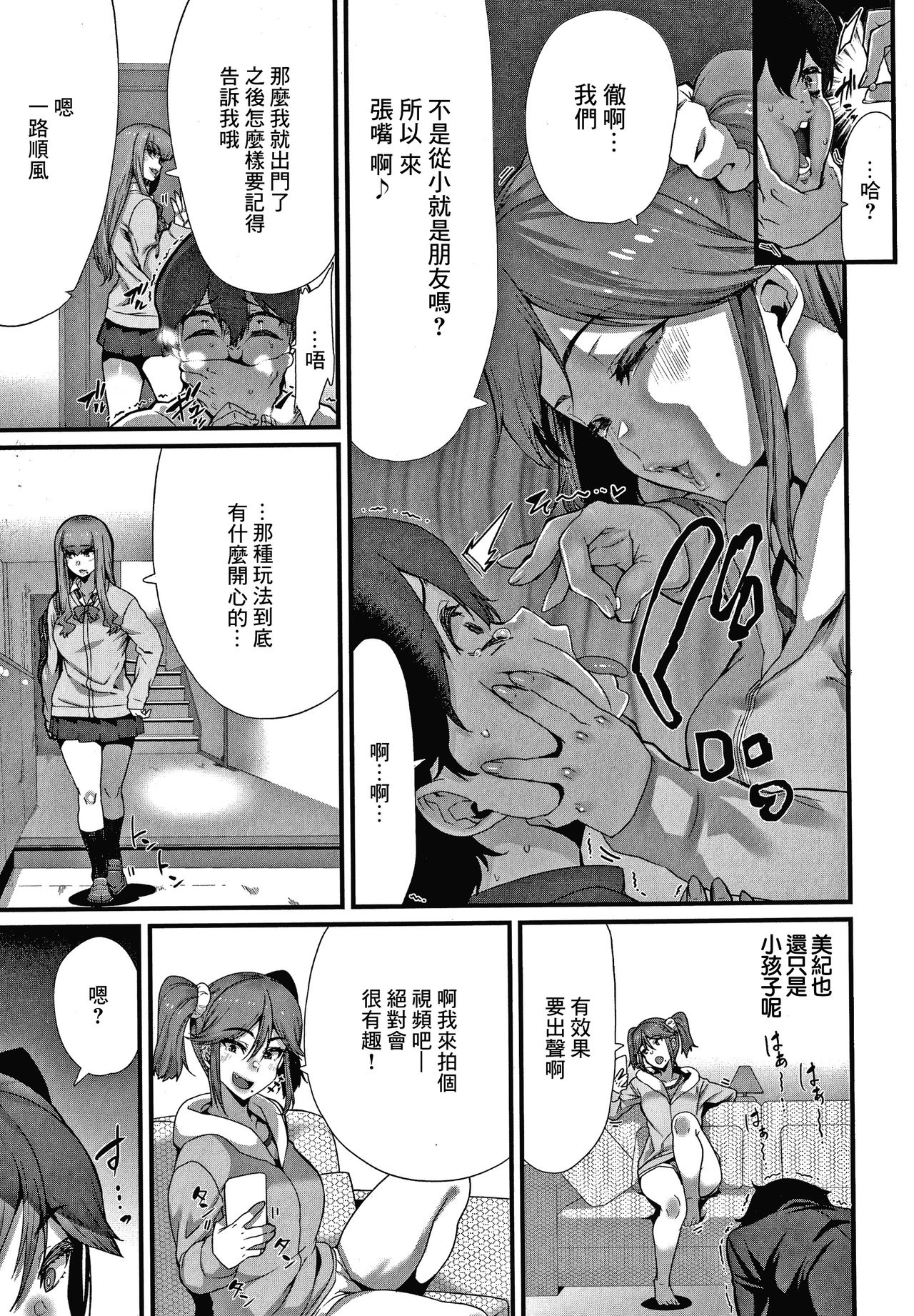[変熊] Can't escape (楽しい搾取のお時間) [中国翻訳]