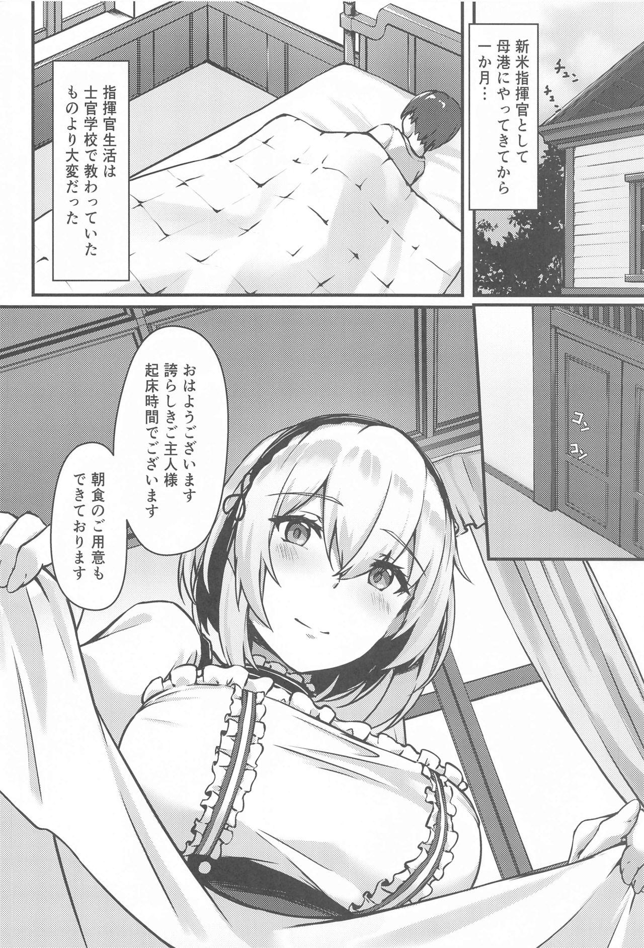 [440Hz] ロイヤル指揮官のHな日常 (アズールレーン)