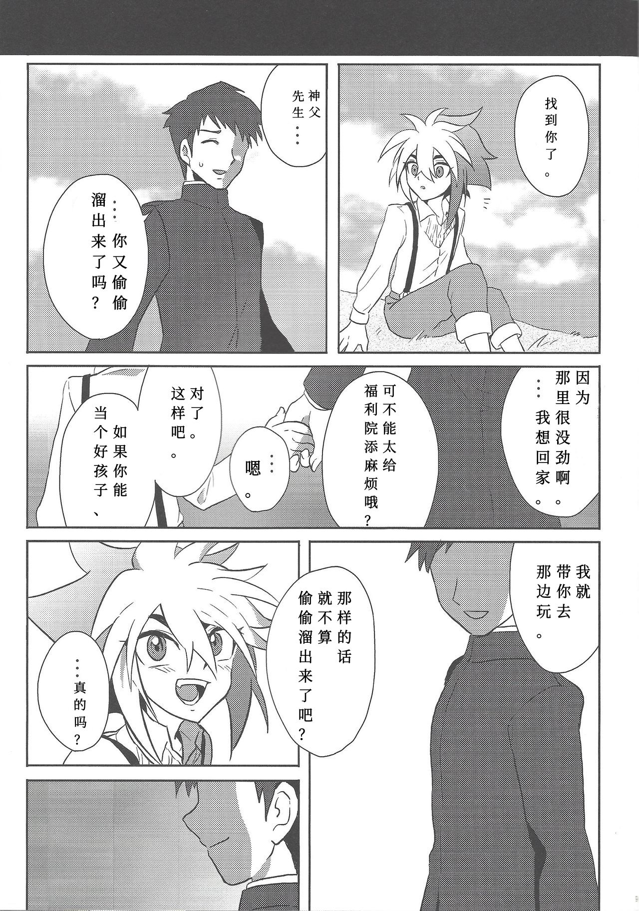 (千年☆バトル フェイズ9) [ゴランノスポンサー (ためいき)] 相応しき悪魔のつくりかた (遊☆戯☆王ZEXAL) [中国翻訳]
