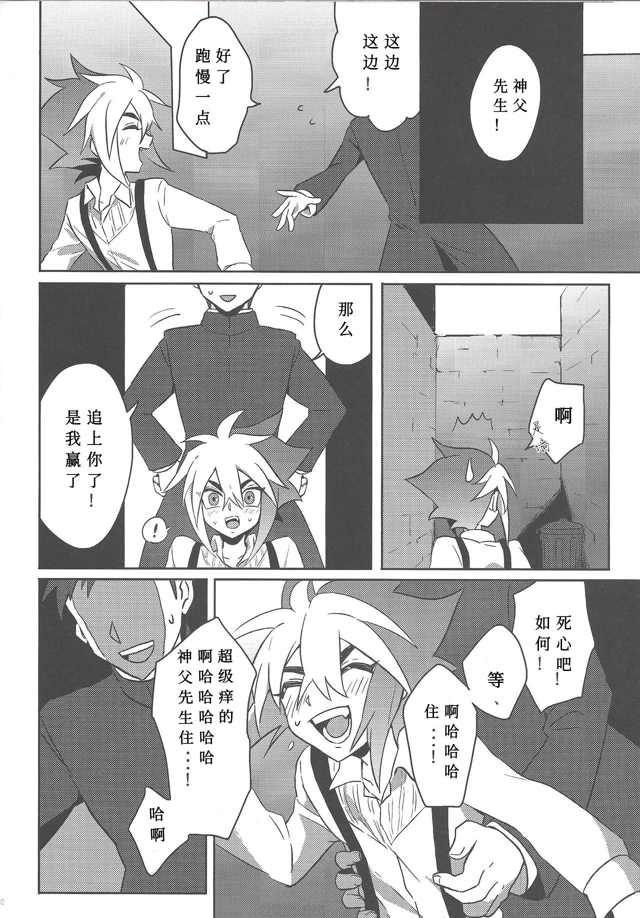 (千年☆バトル フェイズ9) [ゴランノスポンサー (ためいき)] 相応しき悪魔のつくりかた (遊☆戯☆王ZEXAL) [中国翻訳]