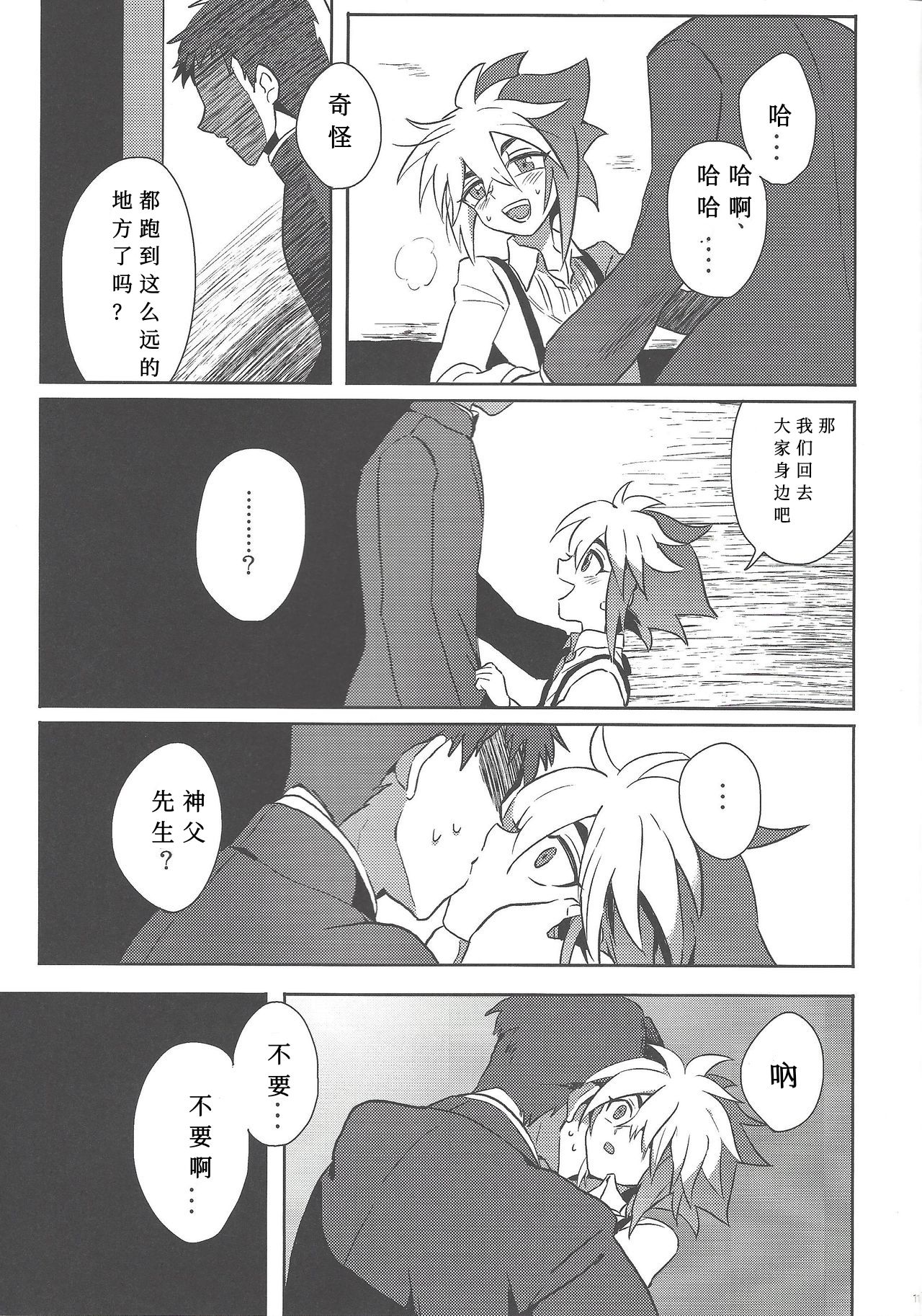 (千年☆バトル フェイズ9) [ゴランノスポンサー (ためいき)] 相応しき悪魔のつくりかた (遊☆戯☆王ZEXAL) [中国翻訳]